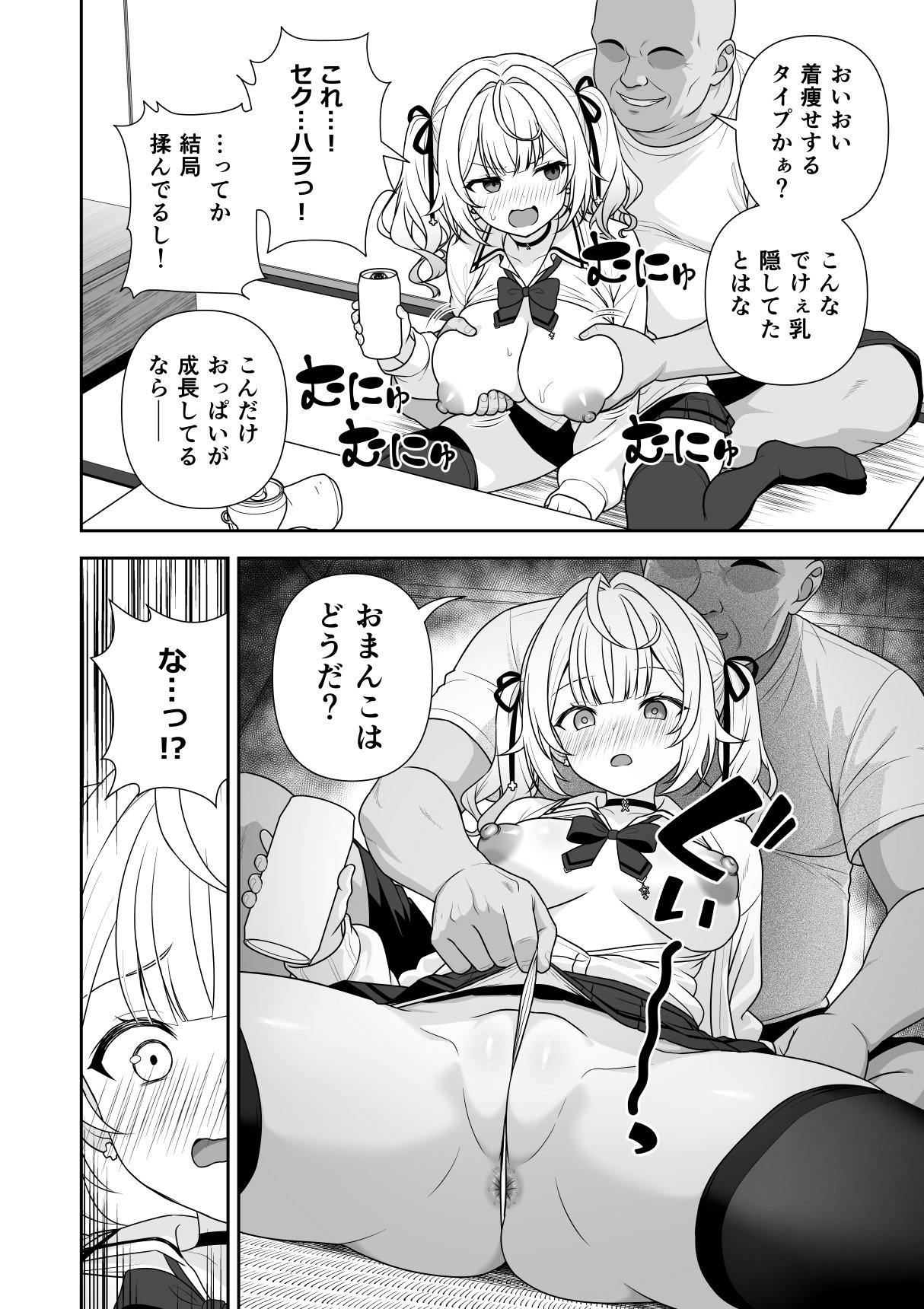 Bangaihen Sekuhara ga Tsumi ni Naranai Sekai page 7 full