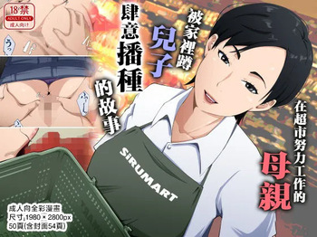 [Daidai Shikibu] su-pa- de genki ni hataraku hahaoya ga hikikomori musuko ni tanetuke sa re makutte i ta hanasi cover