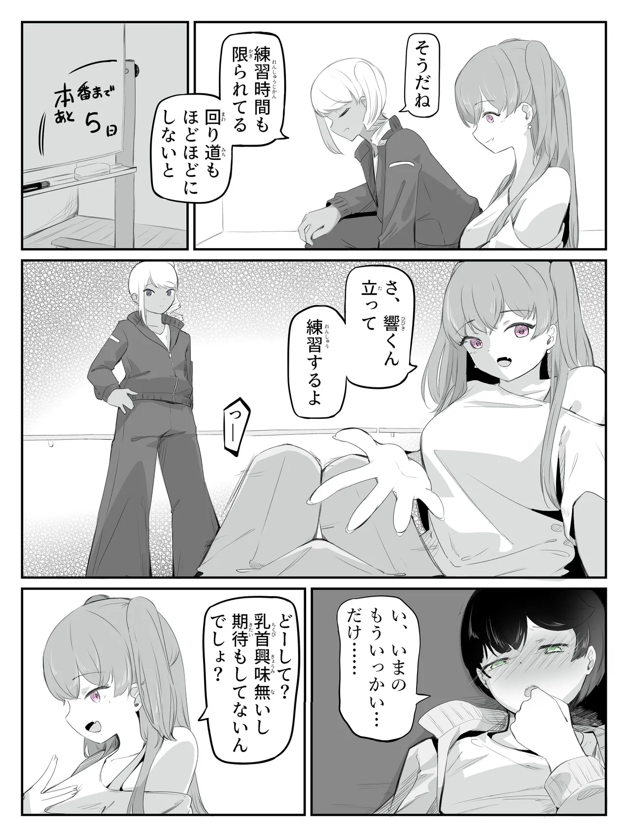 boku ni onna no ko oshiete kudasai! - 2 page 12 full