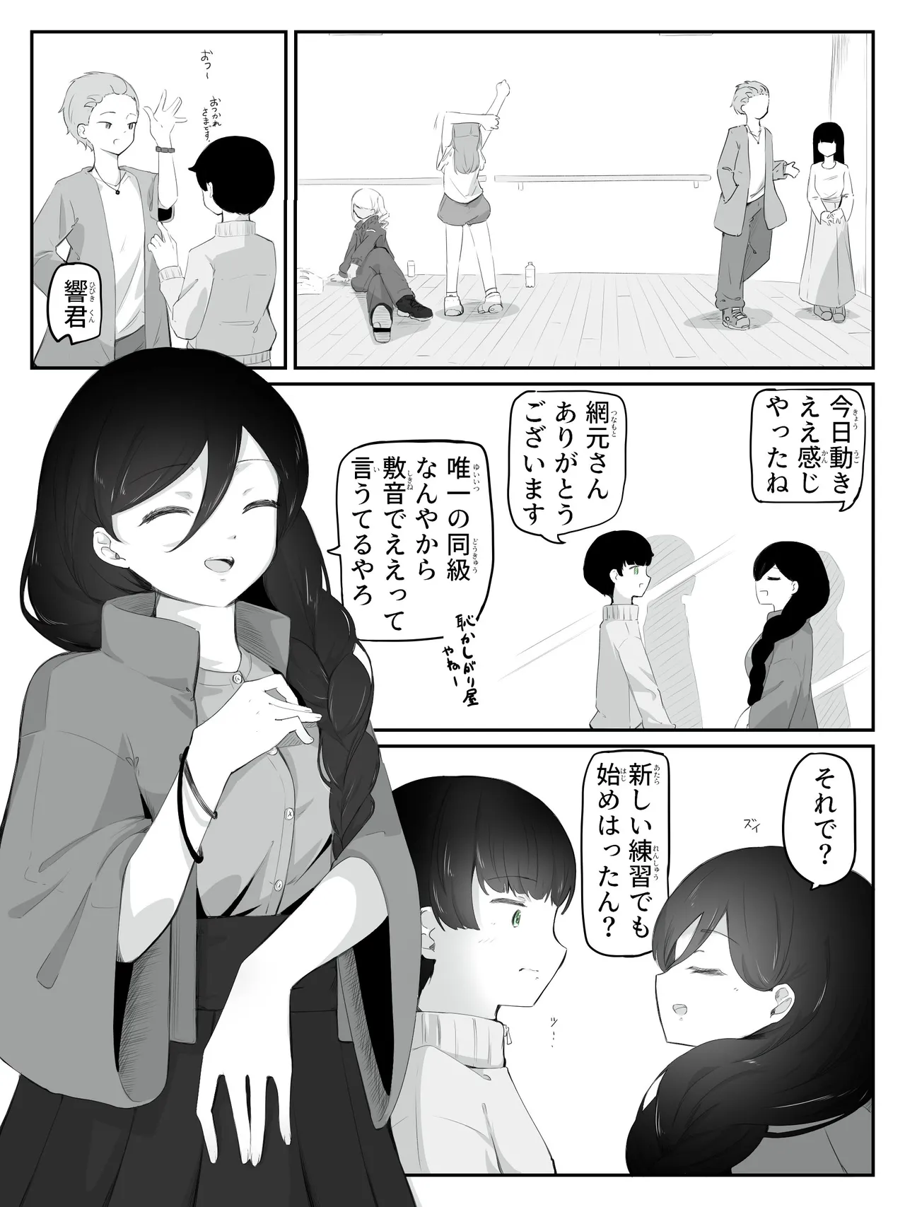 boku ni onna no ko oshiete kudasai! - 2 page 2 full