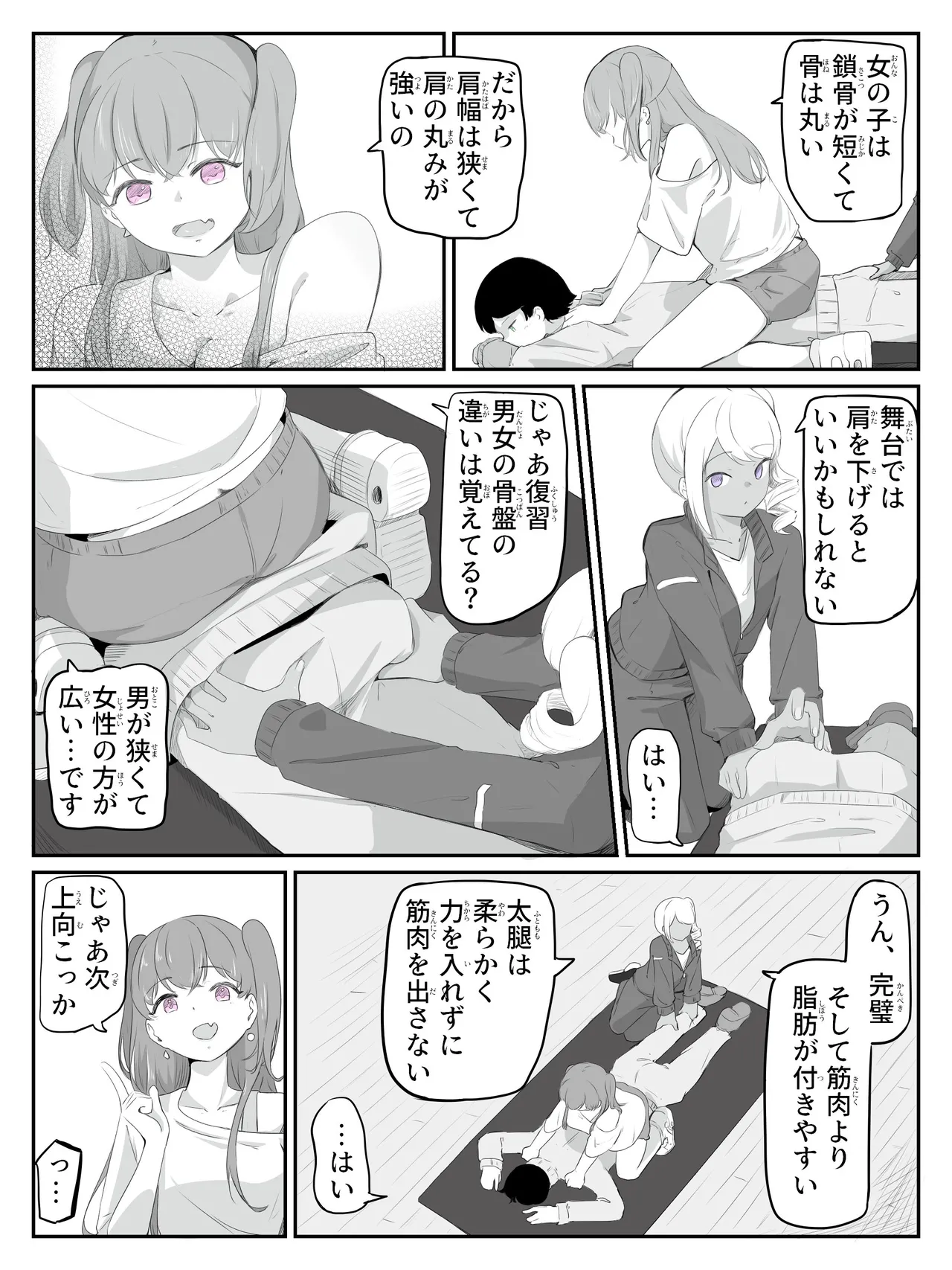 boku ni onna no ko oshiete kudasai! - 2 page 6 full