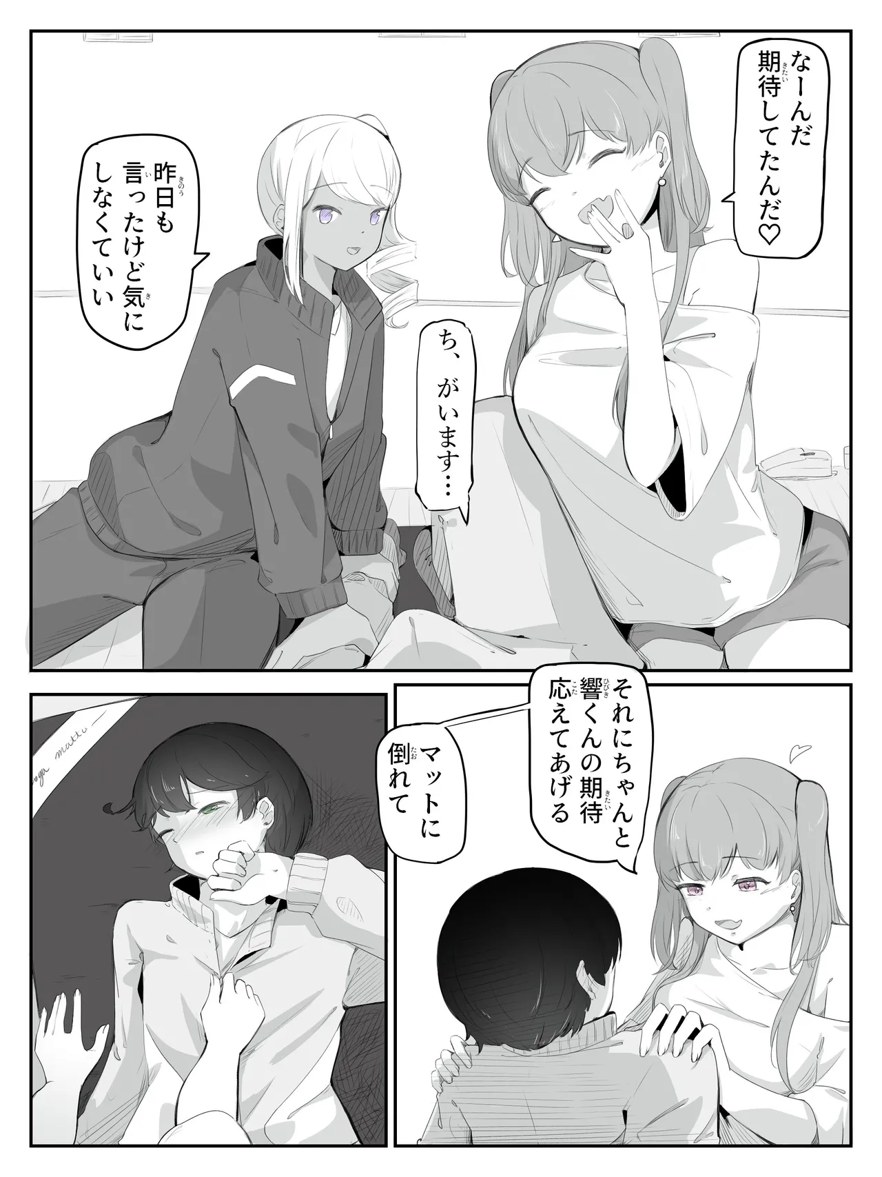 boku ni onna no ko oshiete kudasai! - 2 page 8 full
