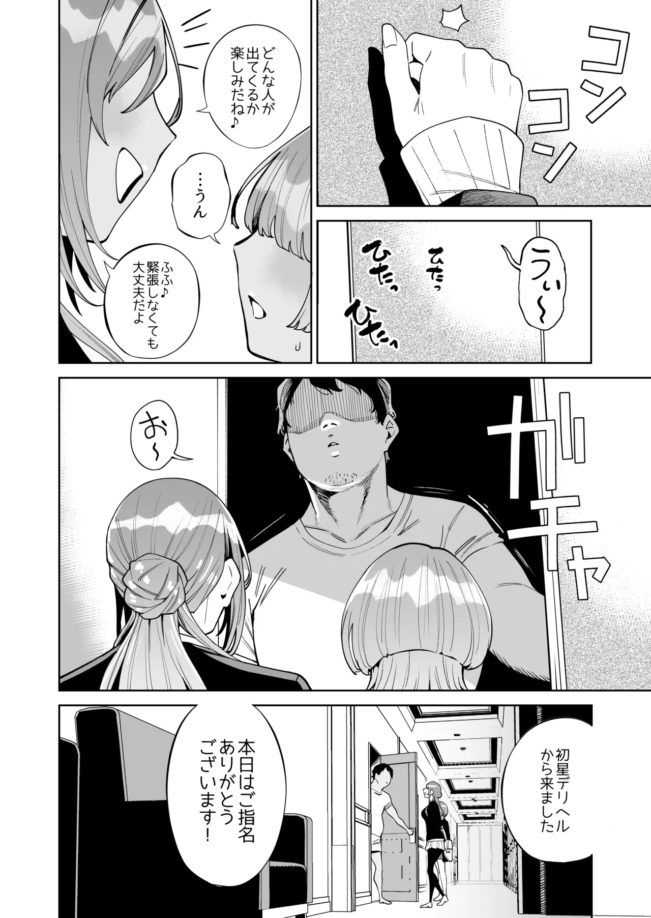 First Time ☆ Outcall Escort page 3 full