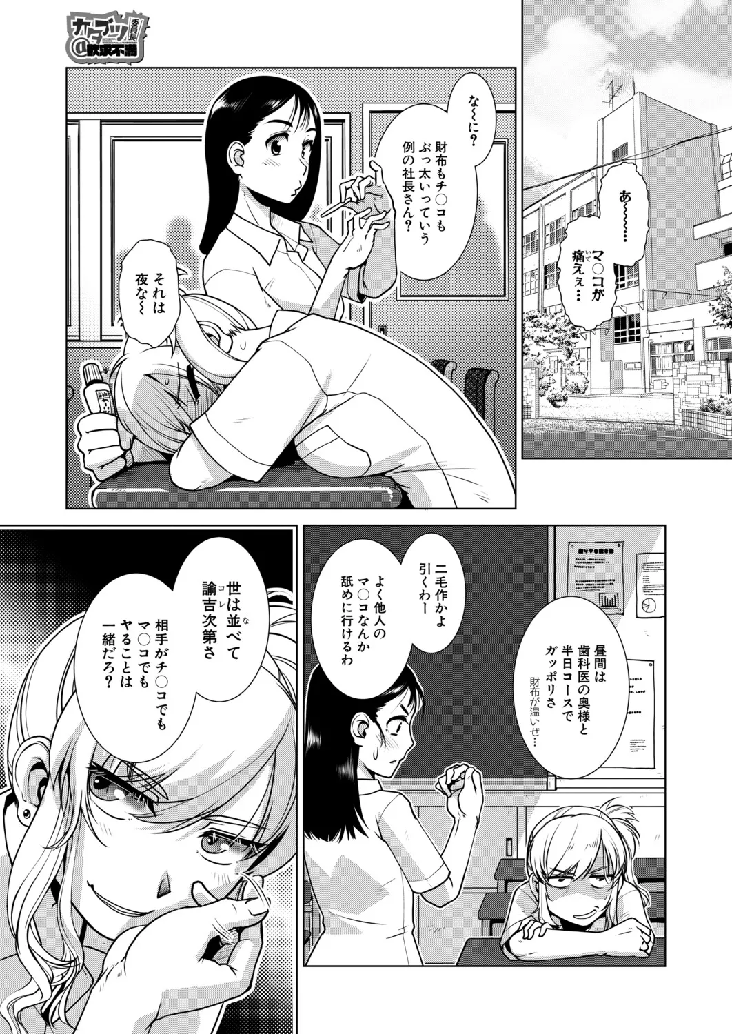 Carla KATABUTSU JINCHOU "Frustration" page 1 full