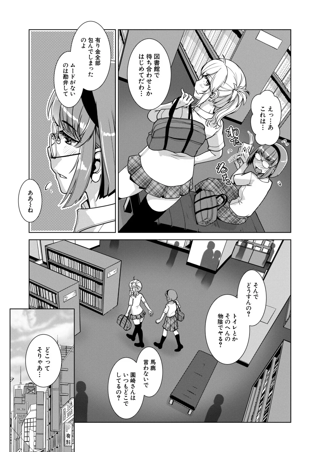 Carla KATABUTSU JINCHOU "Frustration" page 11 full