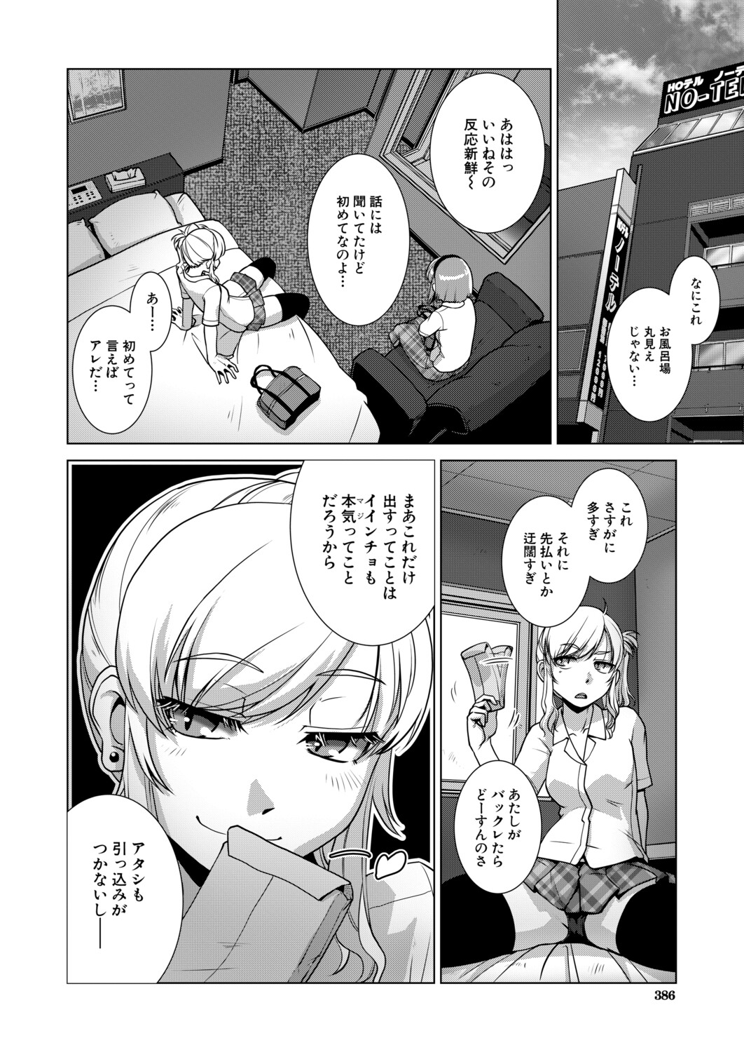 Carla KATABUTSU JINCHOU "Frustration" page 12 full