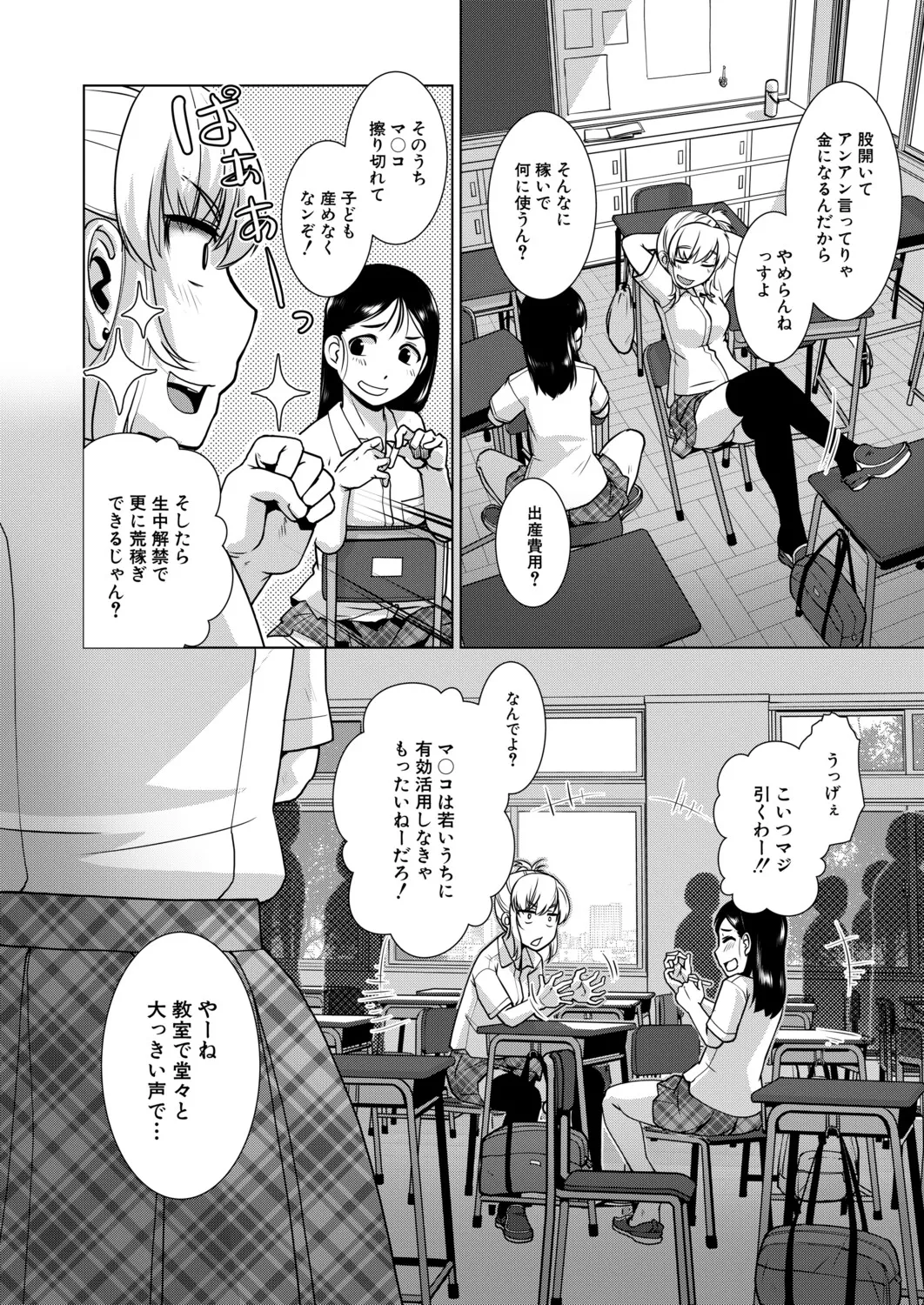 Carla KATABUTSU JINCHOU "Frustration" page 2 full