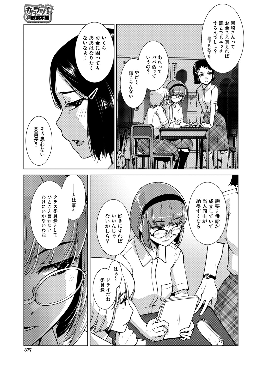 Carla KATABUTSU JINCHOU "Frustration" page 3 full