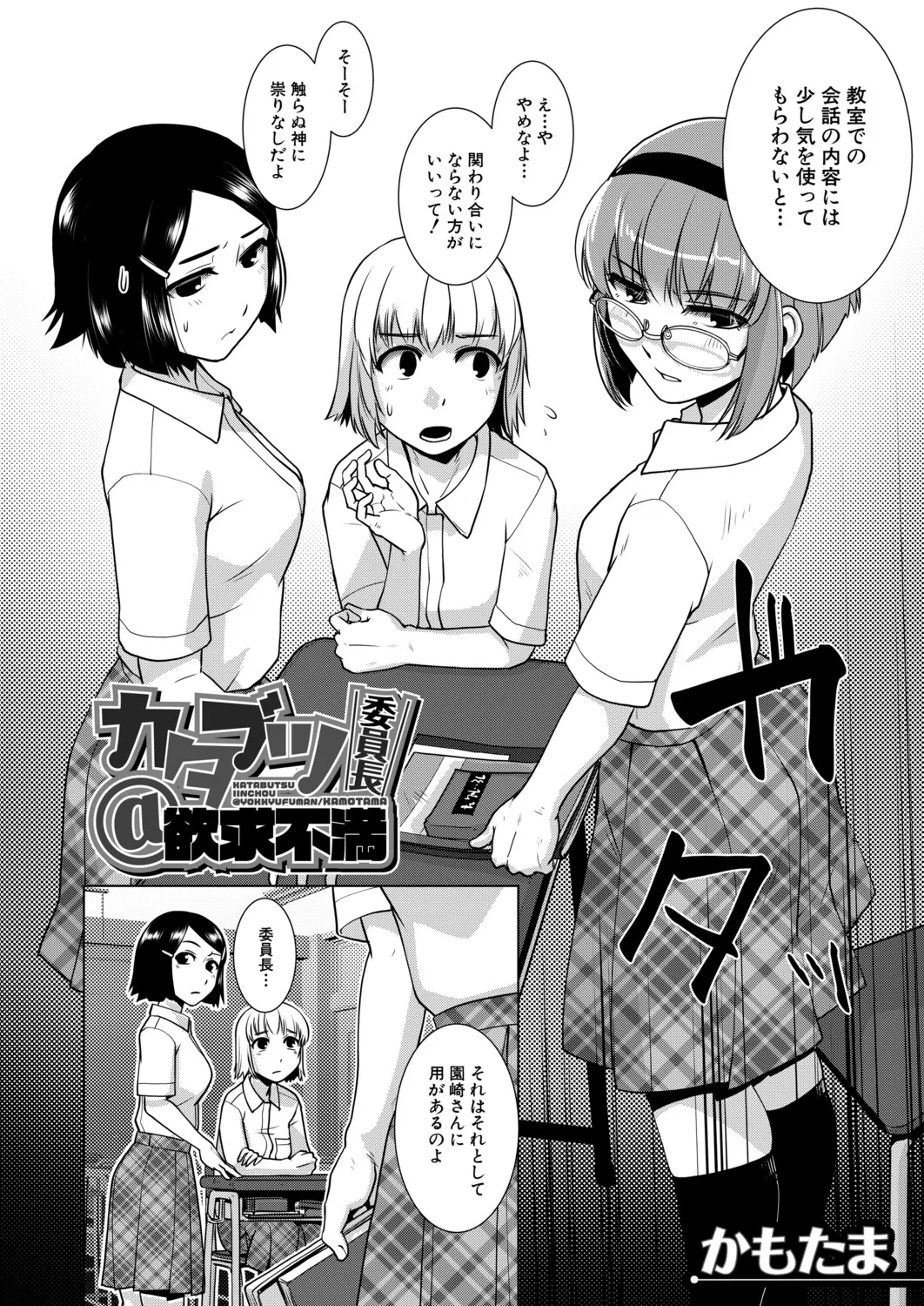 Carla KATABUTSU JINCHOU "Frustration" page 4 full
