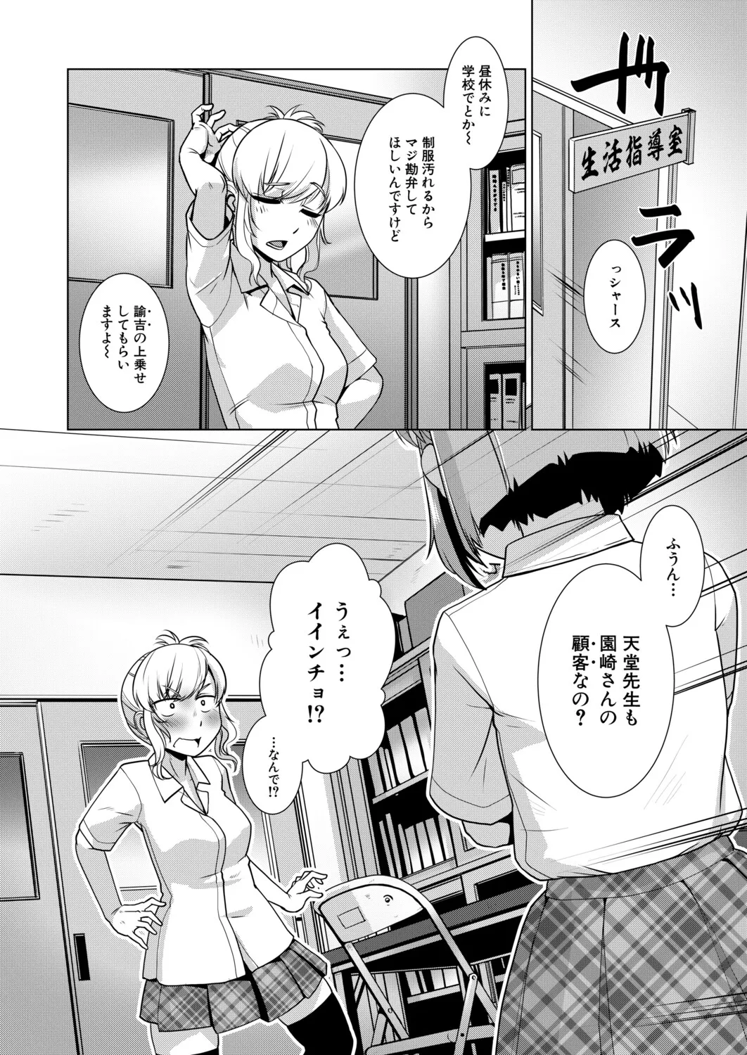 Carla KATABUTSU JINCHOU "Frustration" page 6 full