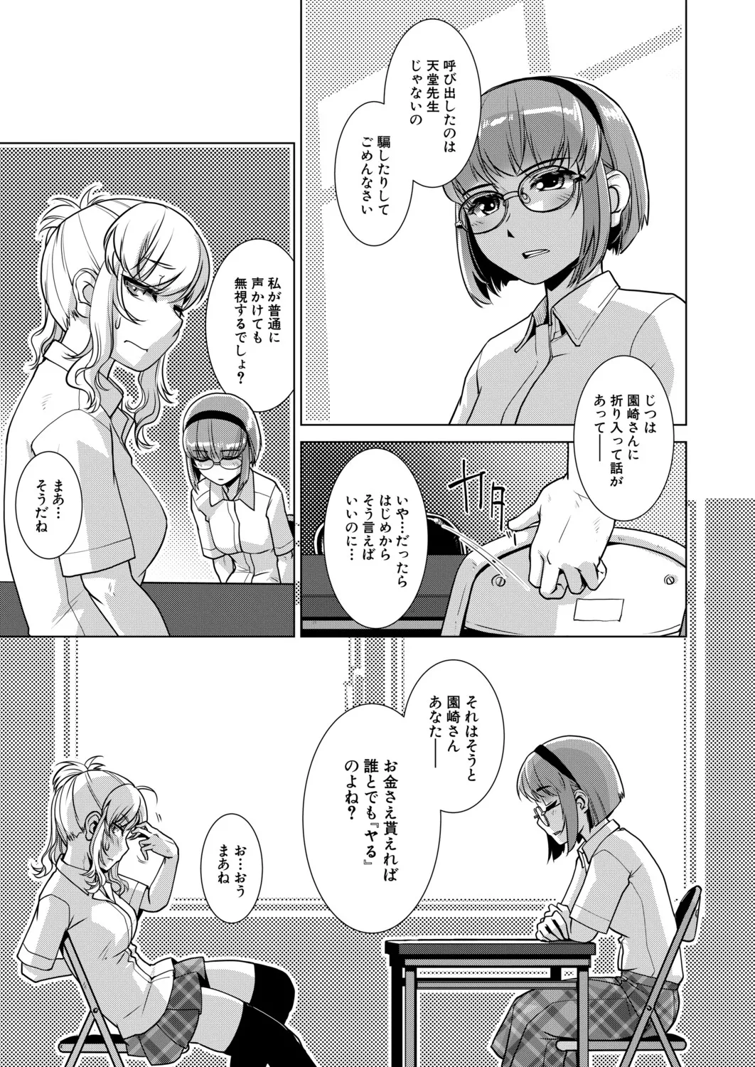 Carla KATABUTSU JINCHOU "Frustration" page 7 full