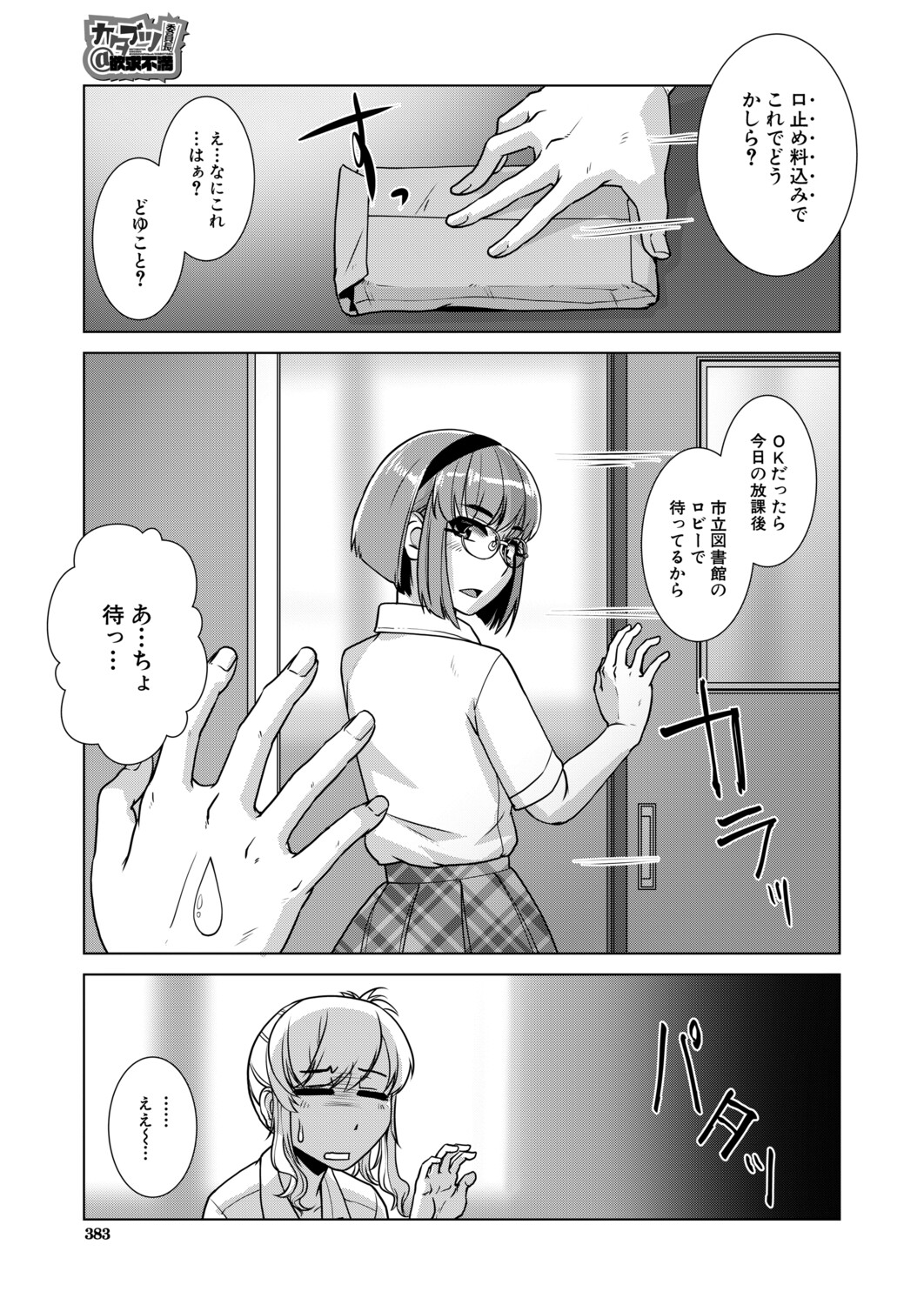 Carla KATABUTSU JINCHOU "Frustration" page 9 full