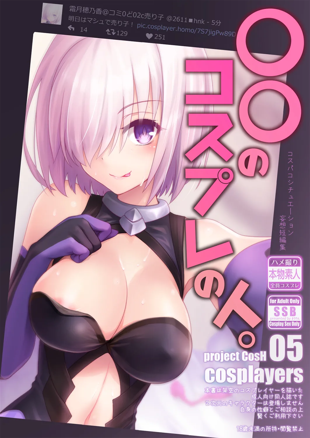 〇〇のコスプレの人。 page 1 full
