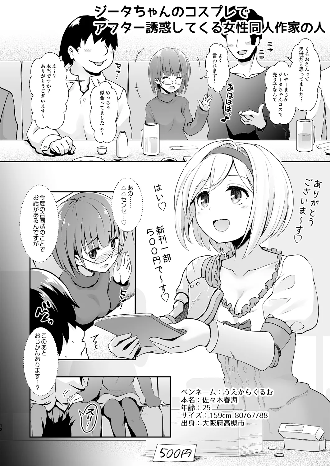 〇〇のコスプレの人。 page 11 full