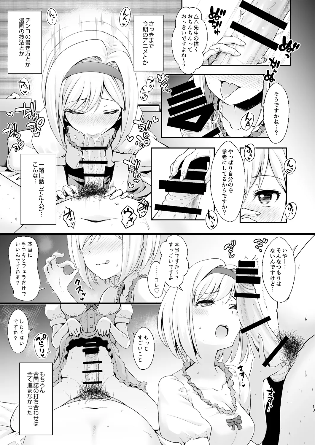 〇〇のコスプレの人。 page 12 full