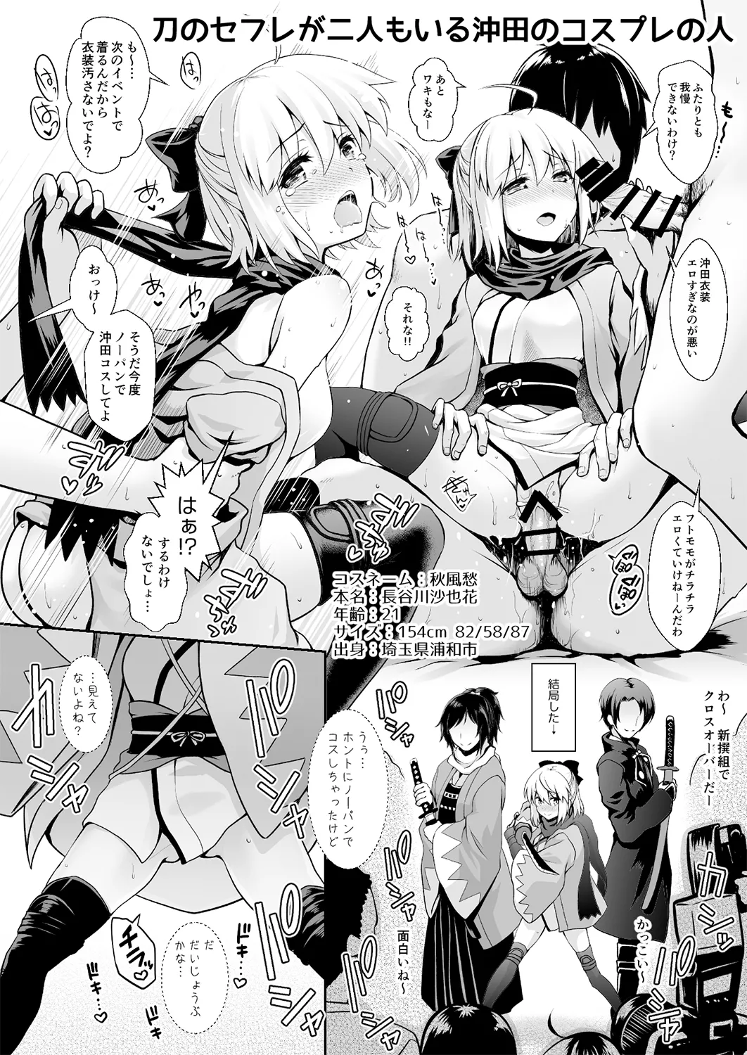 〇〇のコスプレの人。 page 7 full