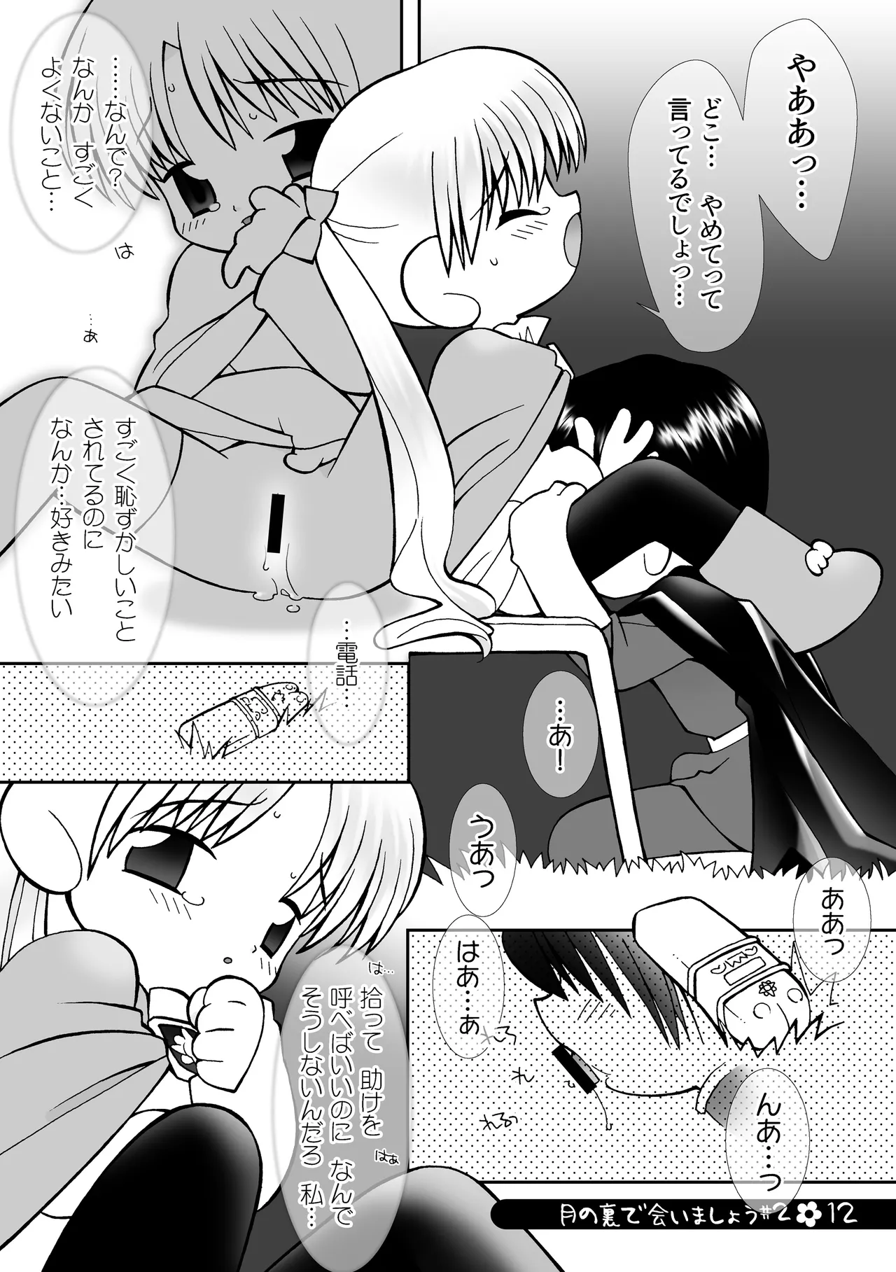 Tsuki no Ura de Aimashou #2 - Let's go to the Darkside of the Moon #2 page 11 full