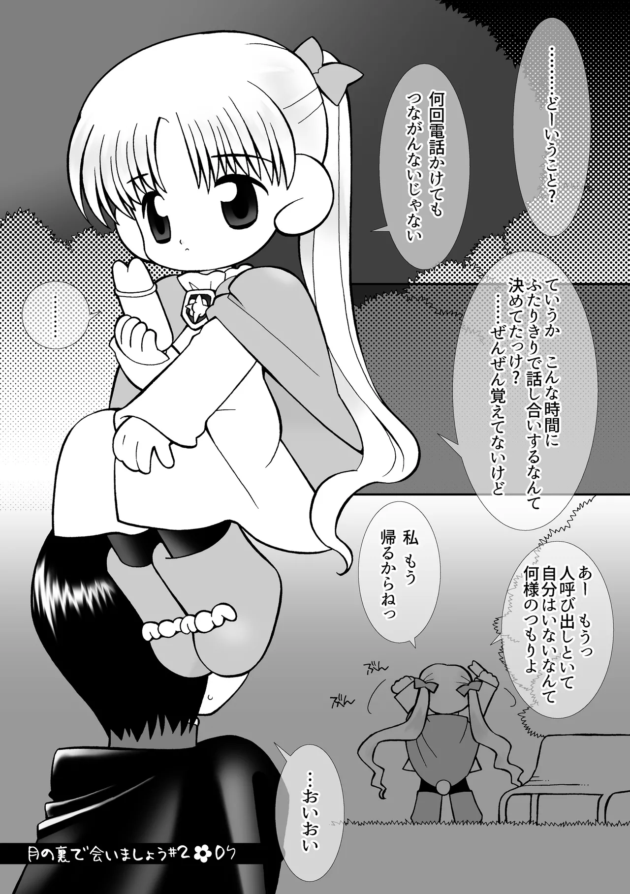 Tsuki no Ura de Aimashou #2 - Let's go to the Darkside of the Moon #2 page 6 full