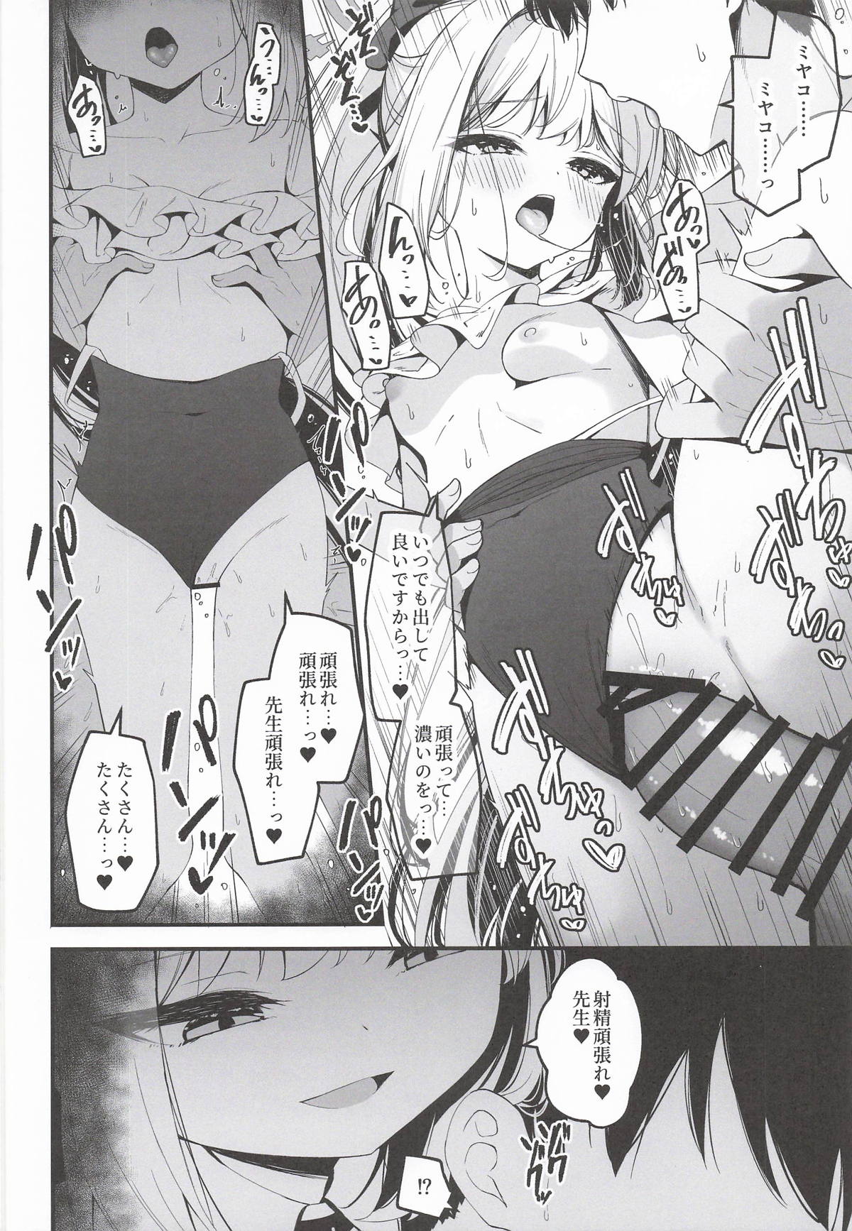 Hatsujou Usagi Tairyou Hassei!? page 11 full