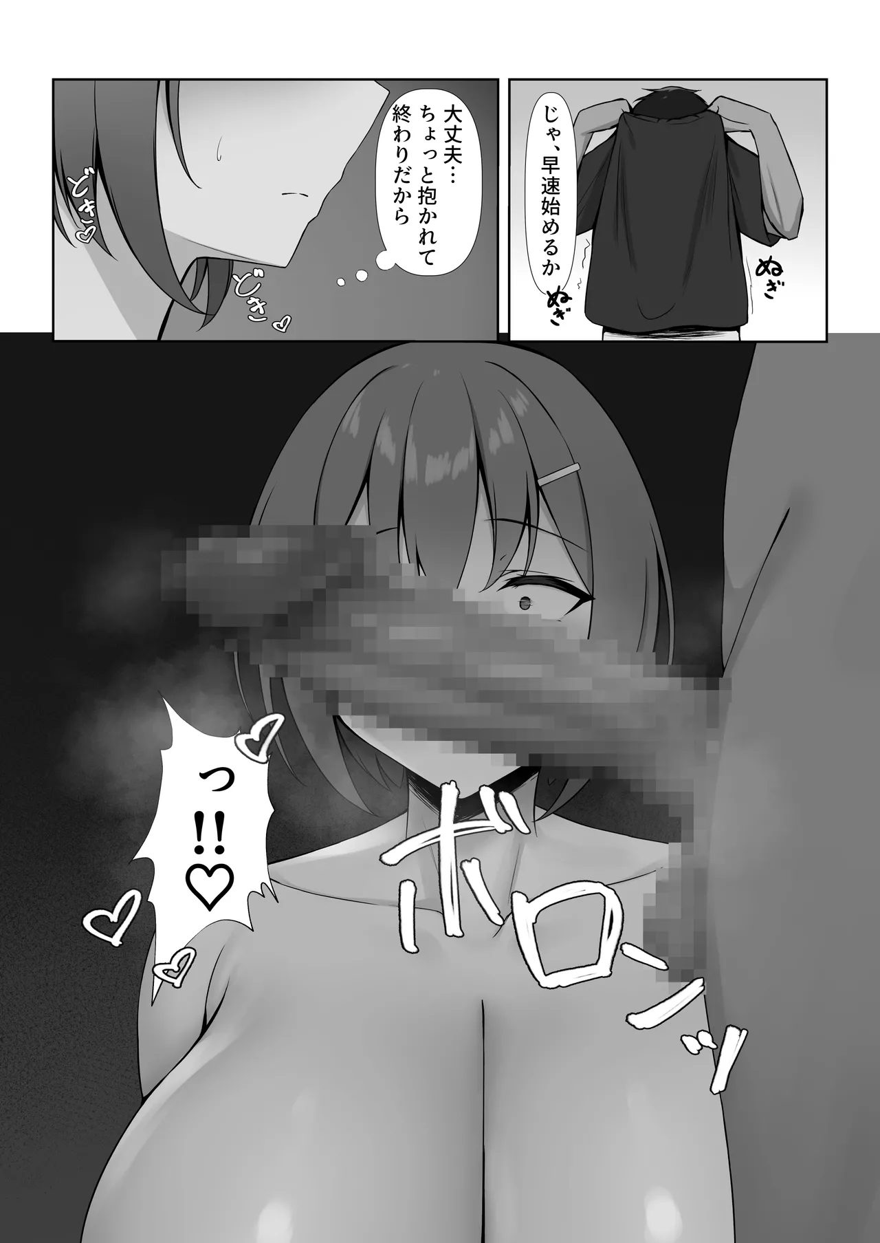 巨乳で最愛のアイドル彼女に寝取らせしてもらう話 page 12 full