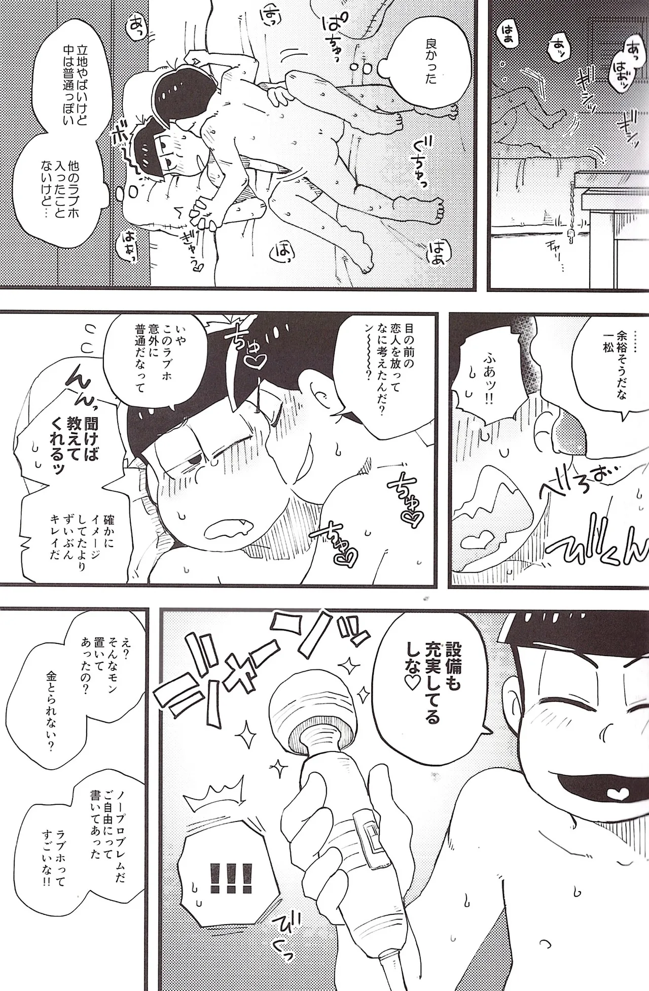 Illusion adventure – Osomatsu-San dj page 9 full