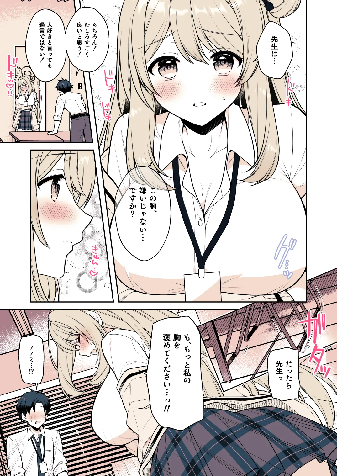 先生って…やっぱり胸好きですよね？ page 10 full