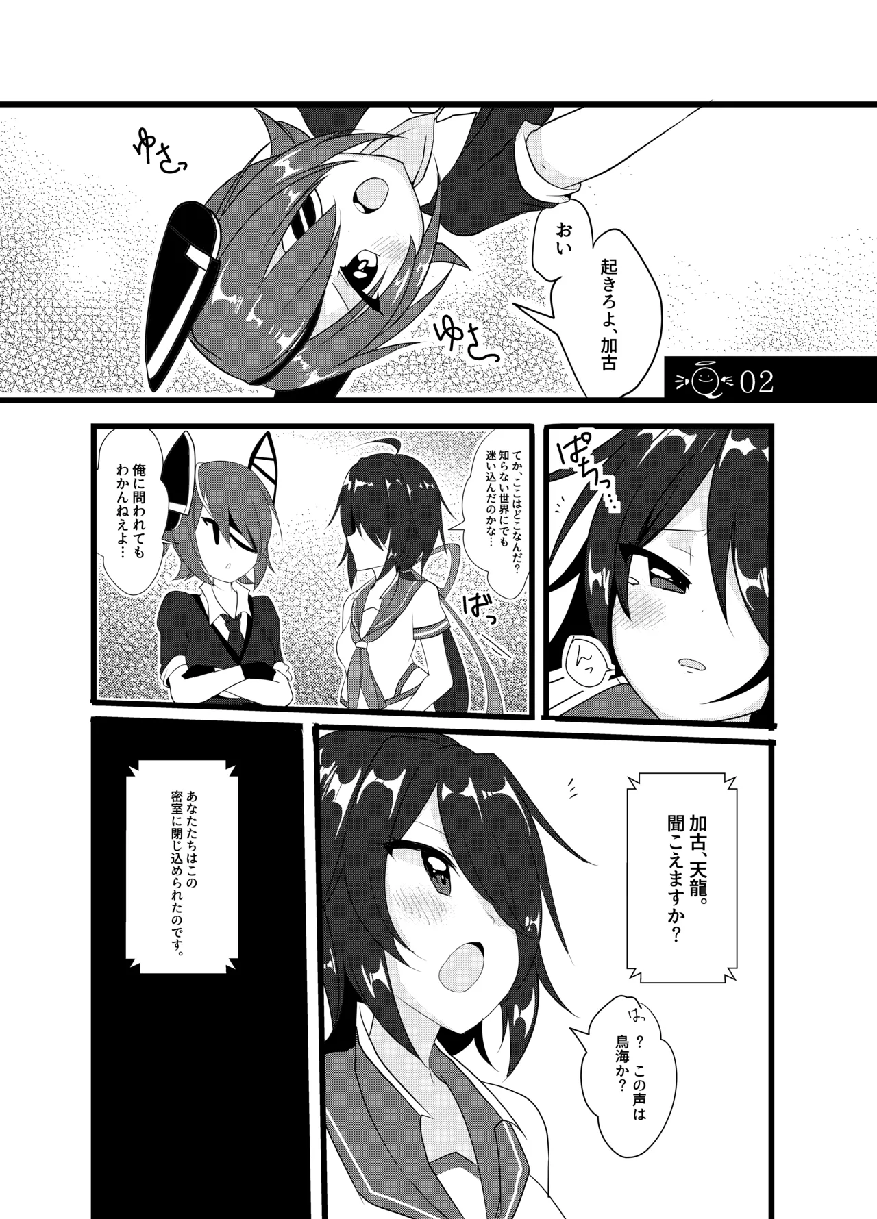 Ninmu! xxxx o Shite Misshitsu kara Dasshutsu Seyo! page 12 full