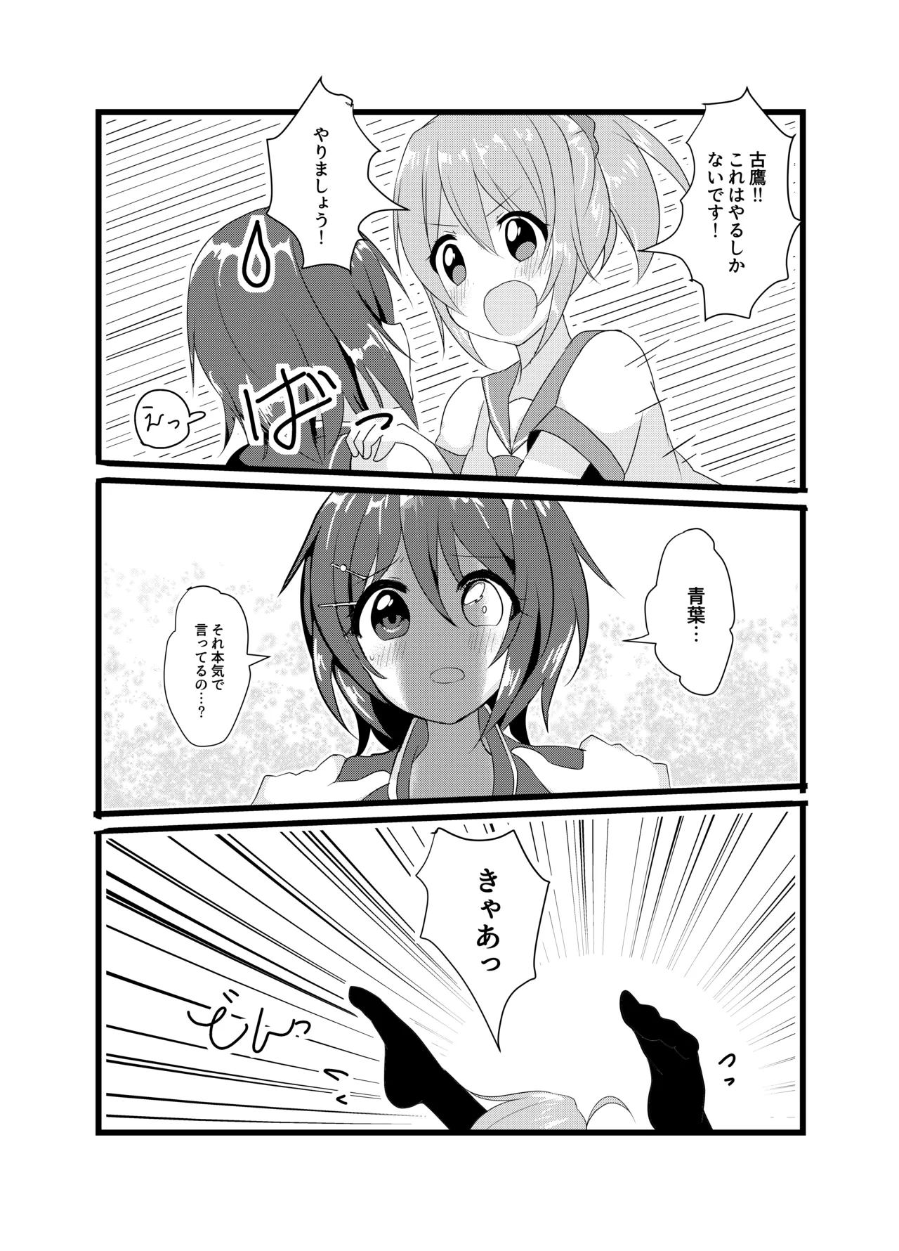 Ninmu! xxxx o Shite Misshitsu kara Dasshutsu Seyo! page 6 full