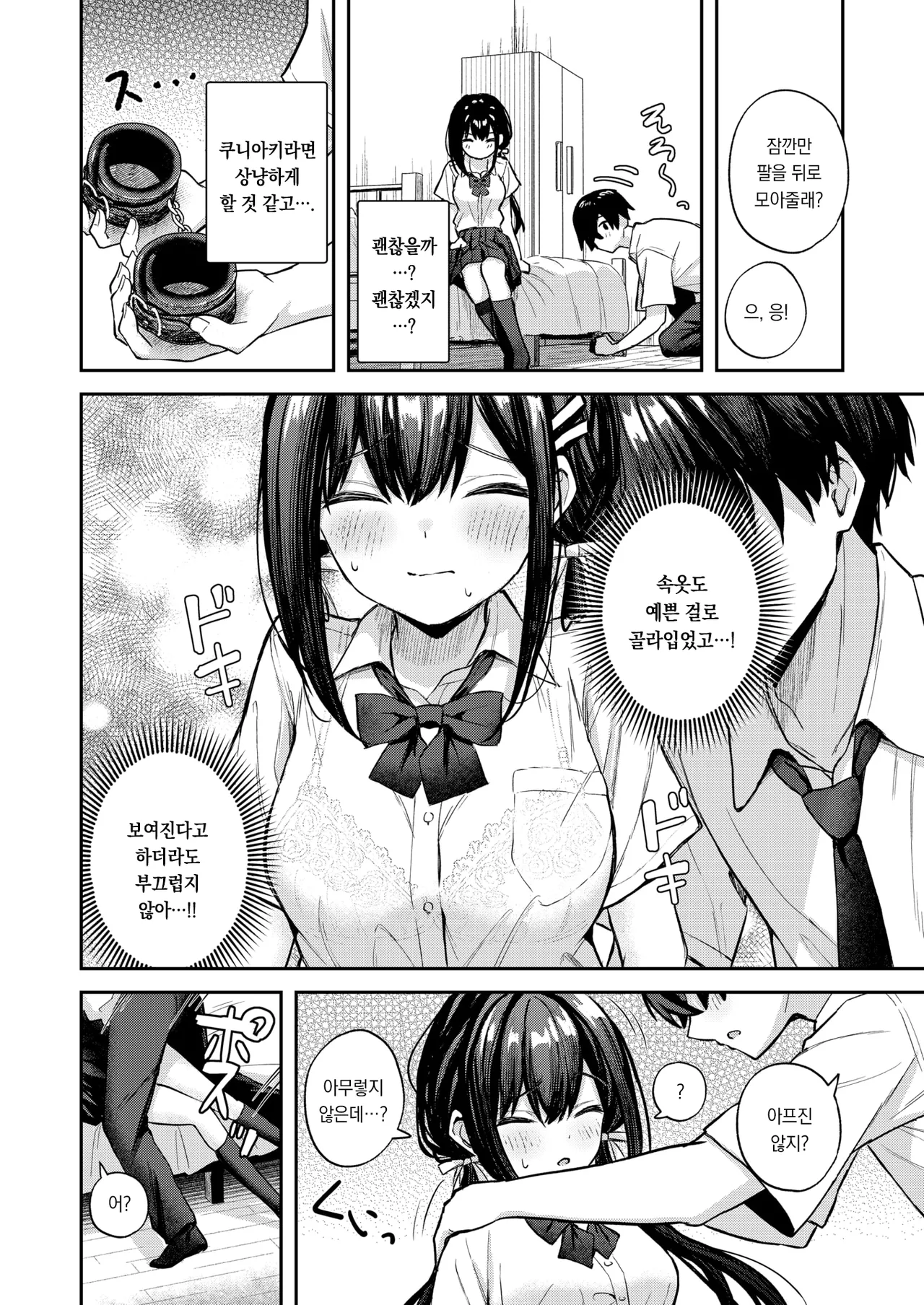 Yasashii Kimini | 다정한 너에게 page 3 full