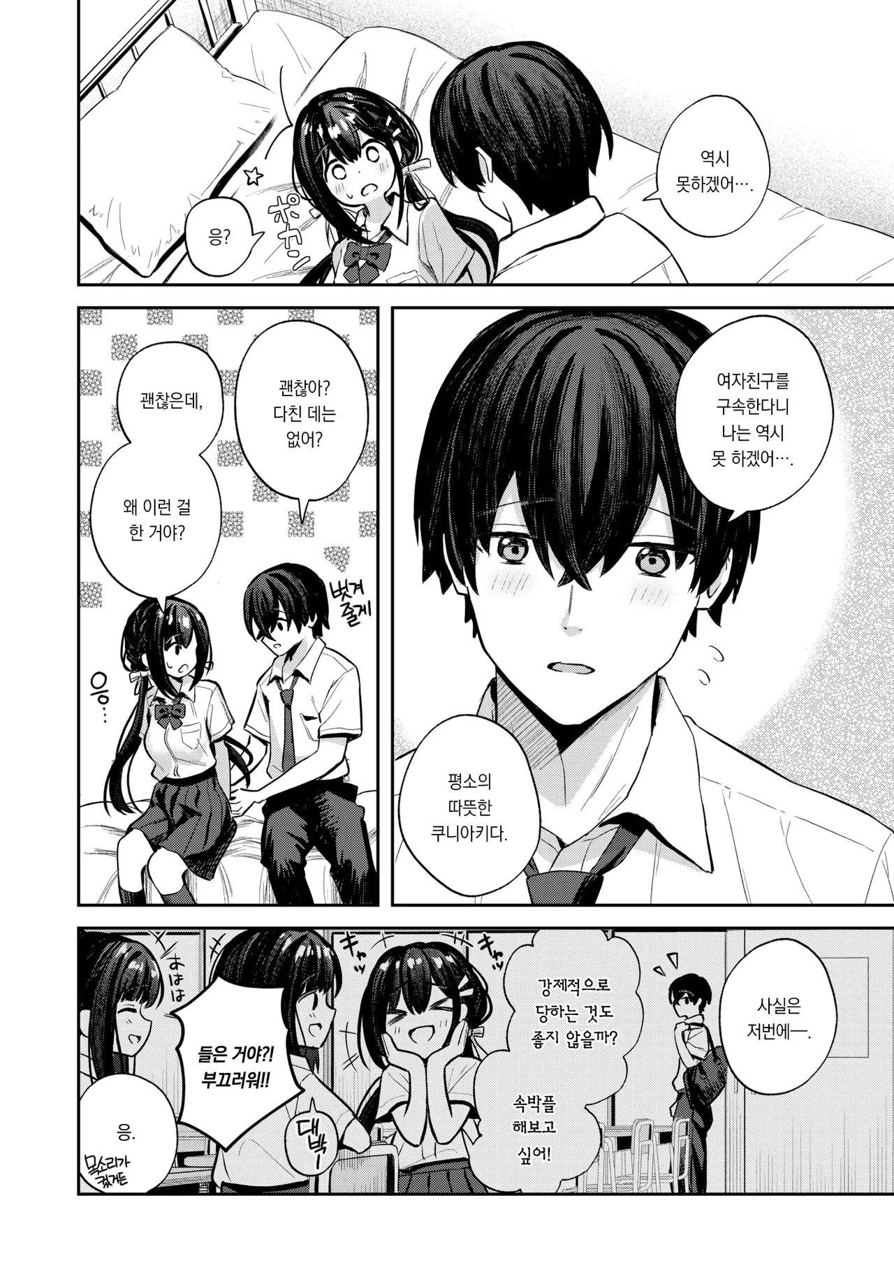 Yasashii Kimini | 다정한 너에게 page 5 full