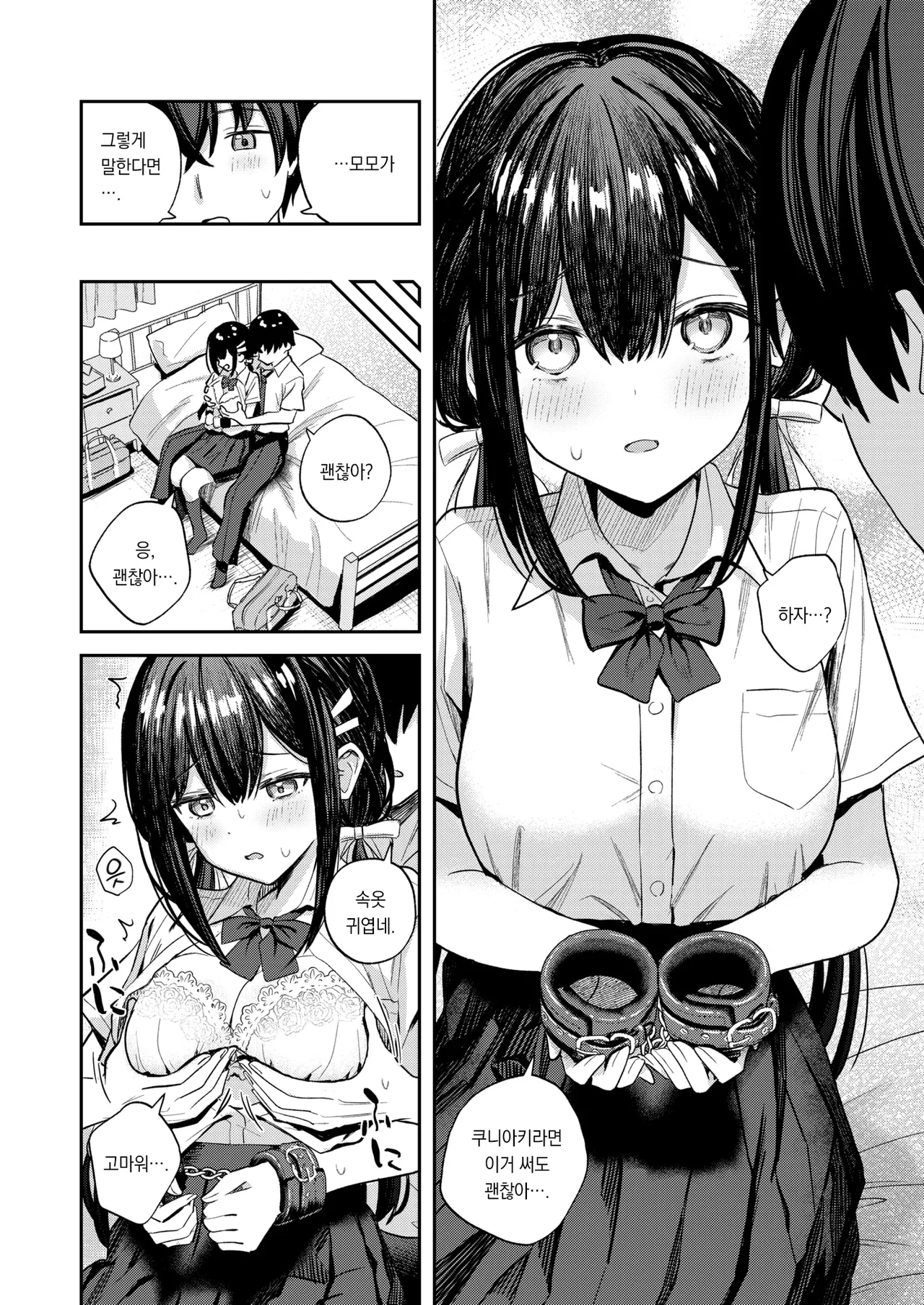 Yasashii Kimini | 다정한 너에게 page 7 full