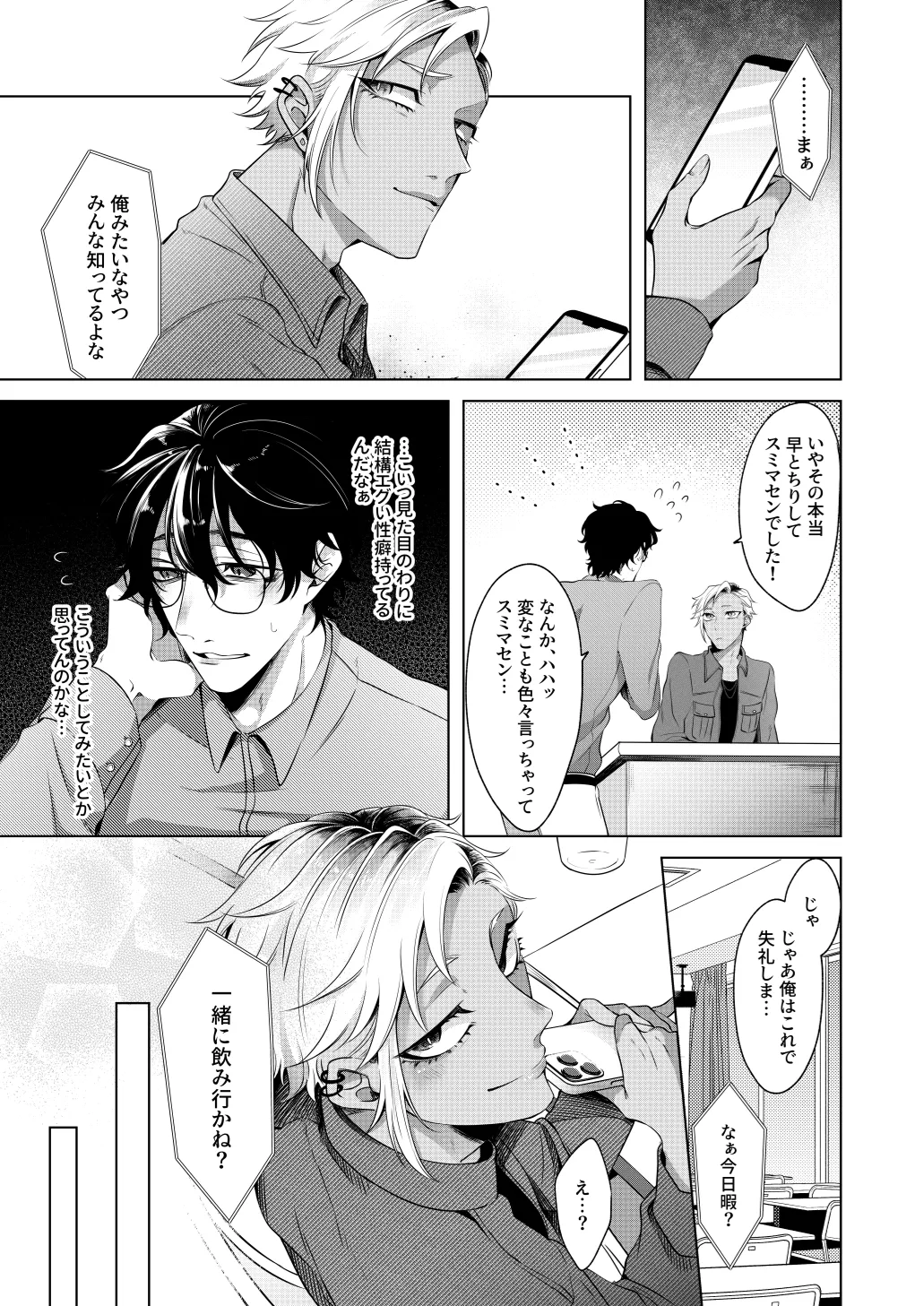 サイレントフレンド page 10 full