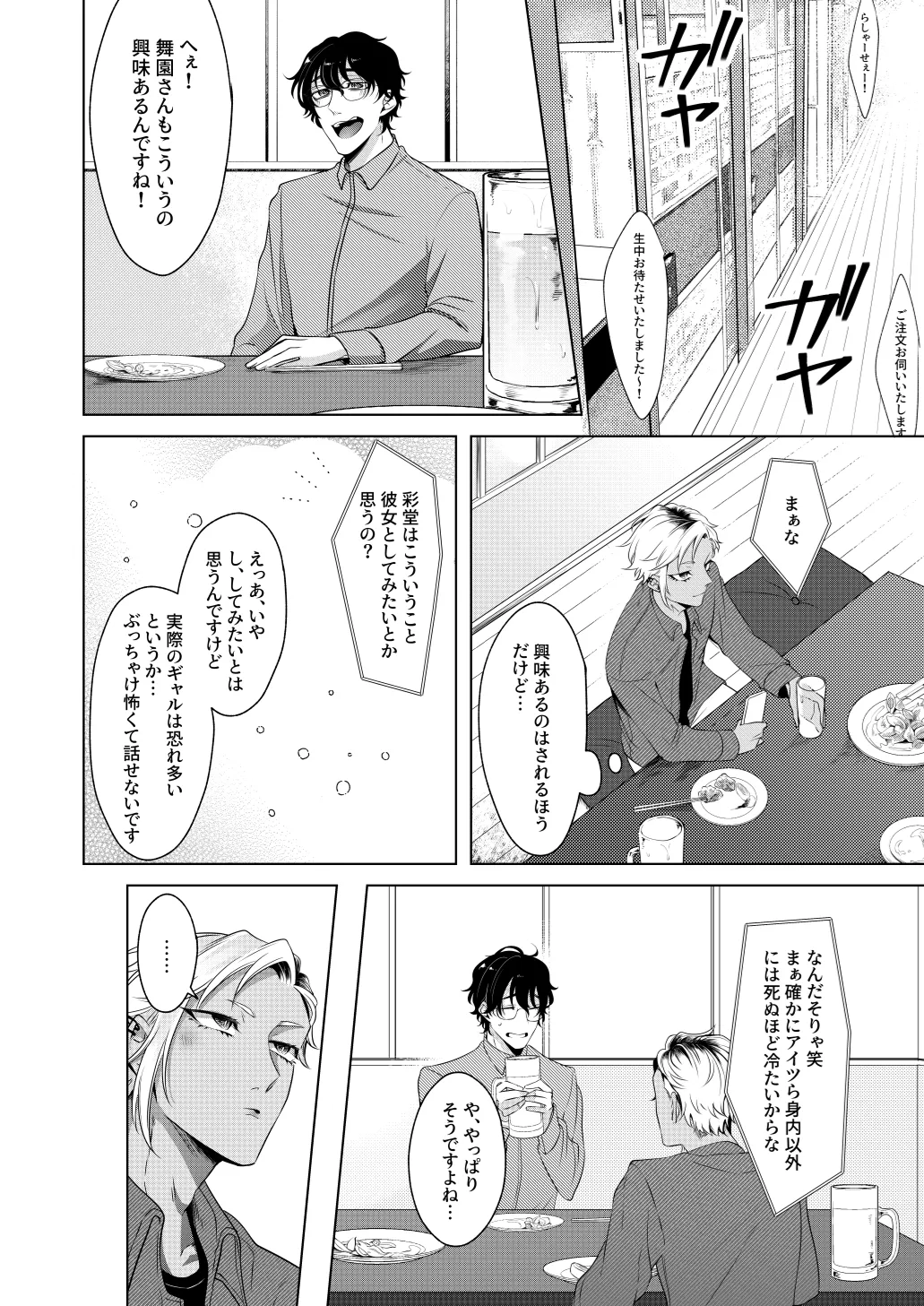 サイレントフレンド page 11 full