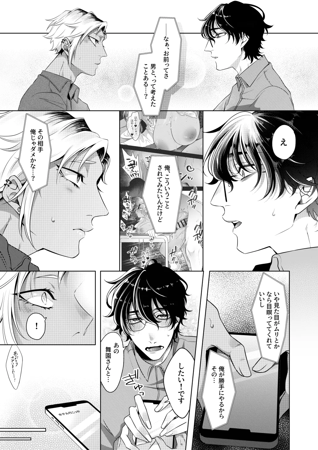 サイレントフレンド page 12 full