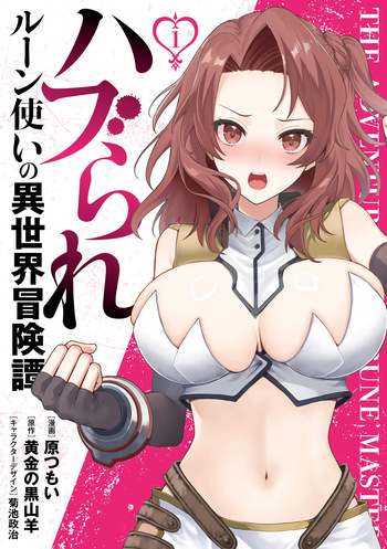[EN] Haburare Zukai no Isekai Boukentan (The Adventure of a Rune Master) 01 cover