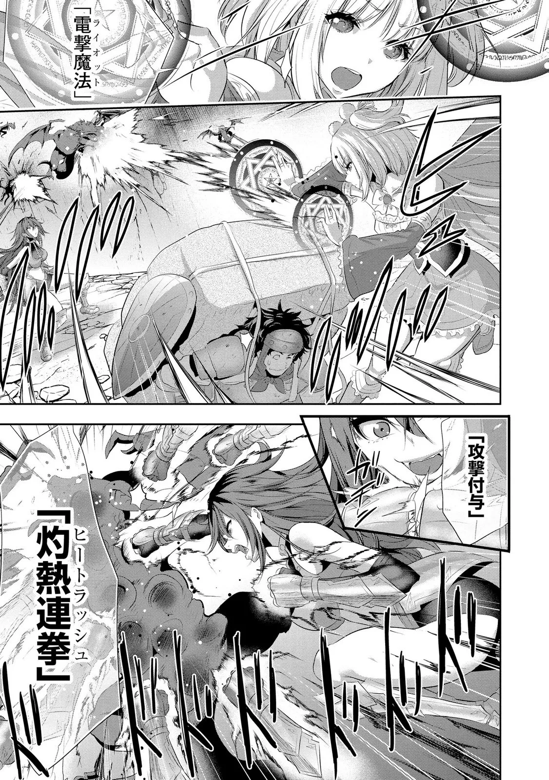 Fushi no Dungeon Master - Uragirare Suterareta Teihen Boukensha ga Moto Nakama no Onna Boukensha-tachi ni Wakarase Fukushuu wo Chikaimasu! Volume 1 page 11 full
