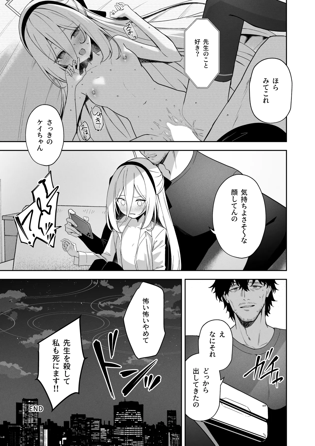 そんなこと言ってるわけないじゃないですか! page 11 full