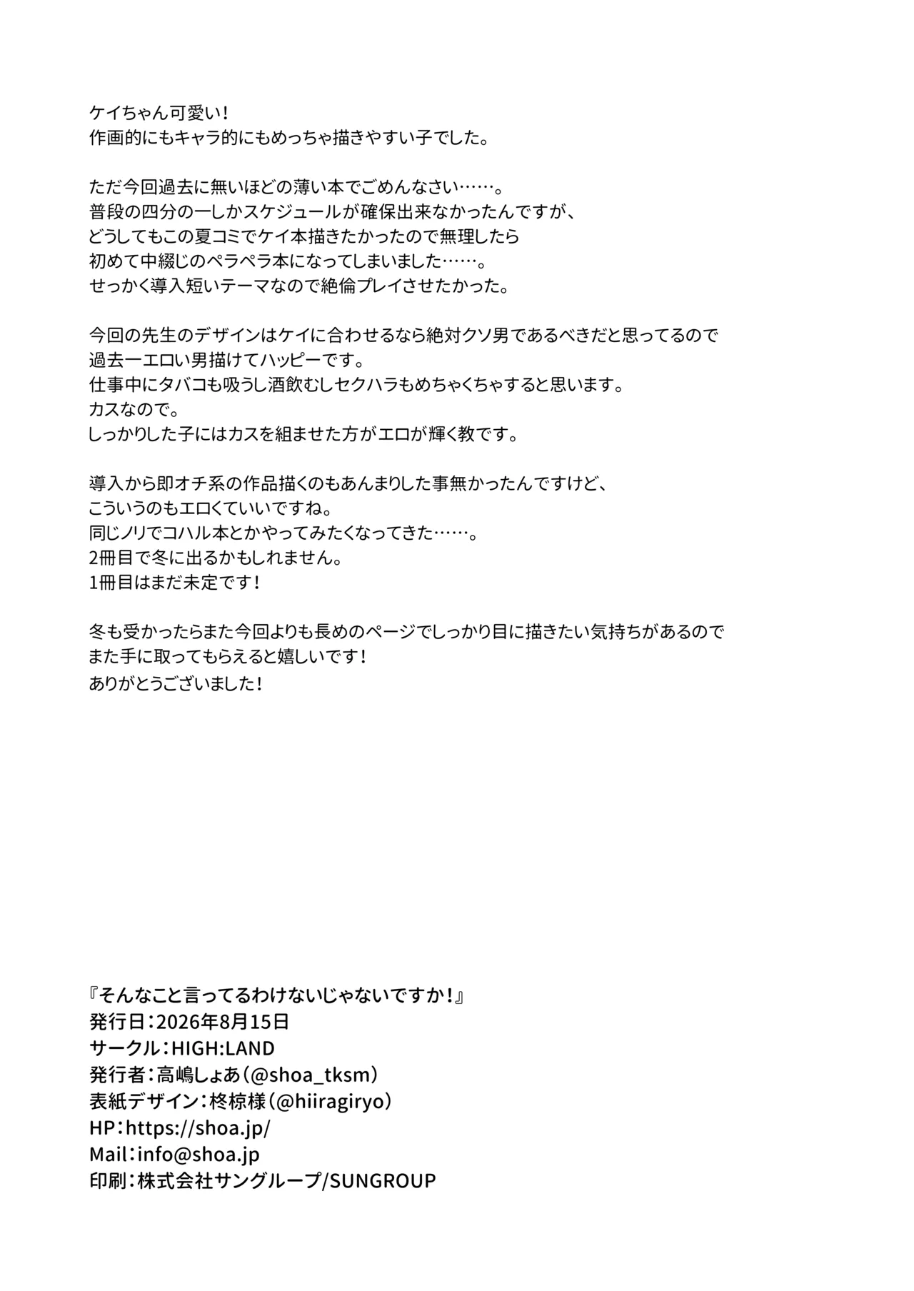 そんなこと言ってるわけないじゃないですか! page 12 full
