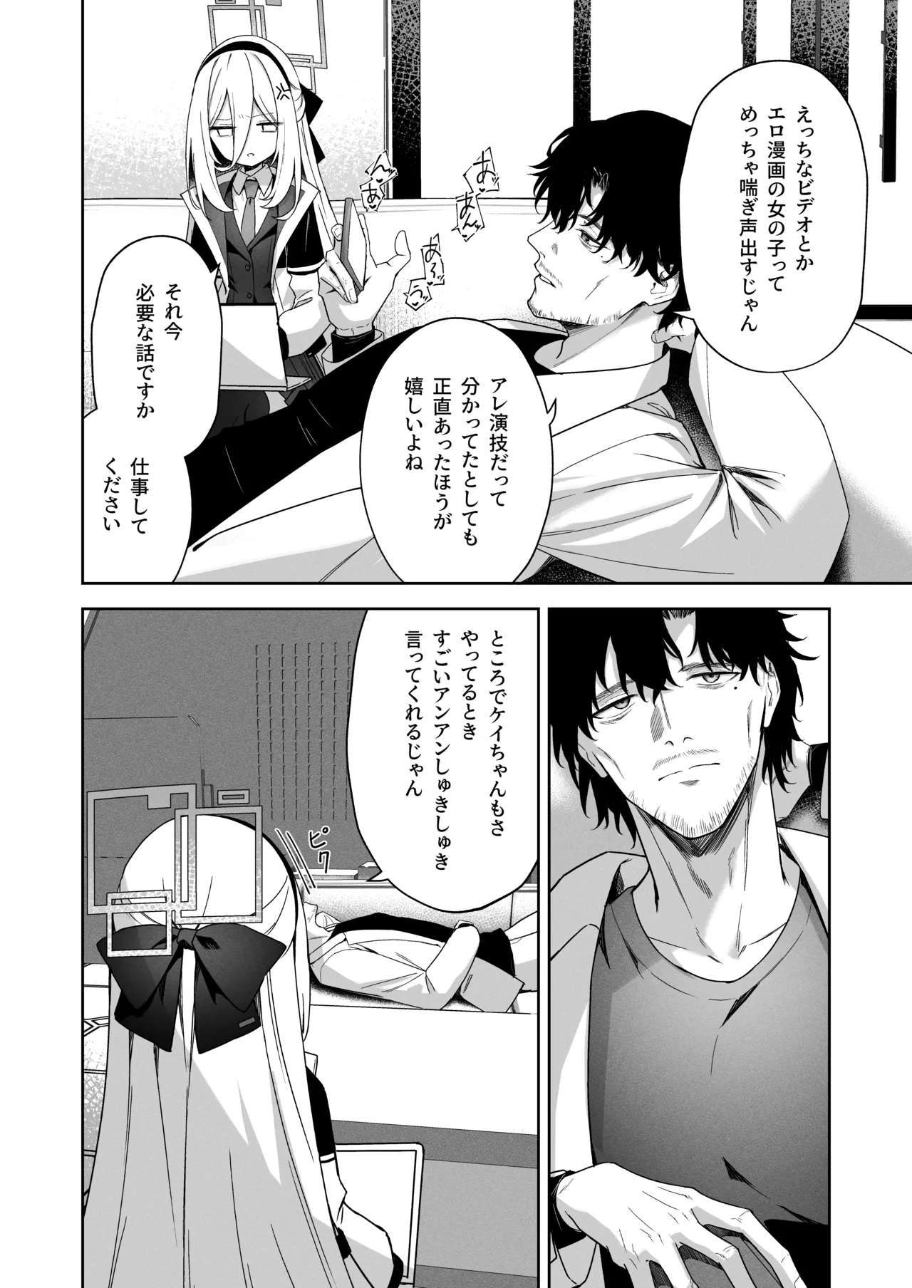 そんなこと言ってるわけないじゃないですか! page 4 full