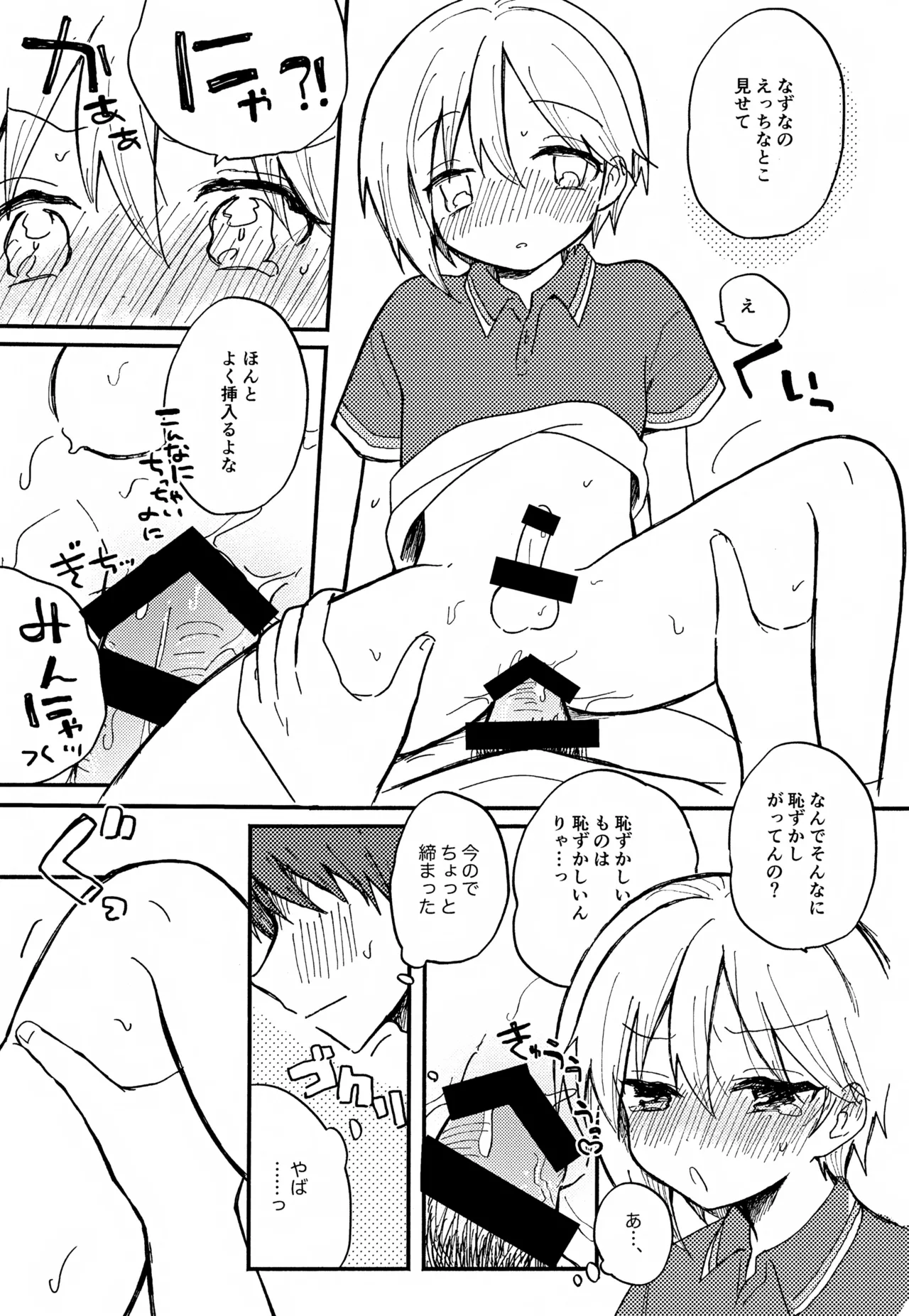 Nazuna to 1~6 Sairoku page 10 full