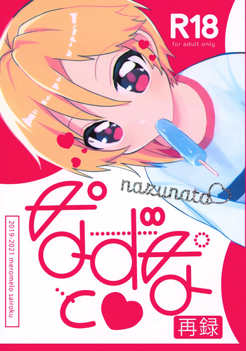 (Kimi ni Okuru Jounetsu no Bouquet JB2023) [meromelo (rara)] Nazuna to 1~6 Sairoku (Ensemble Stars!) cover