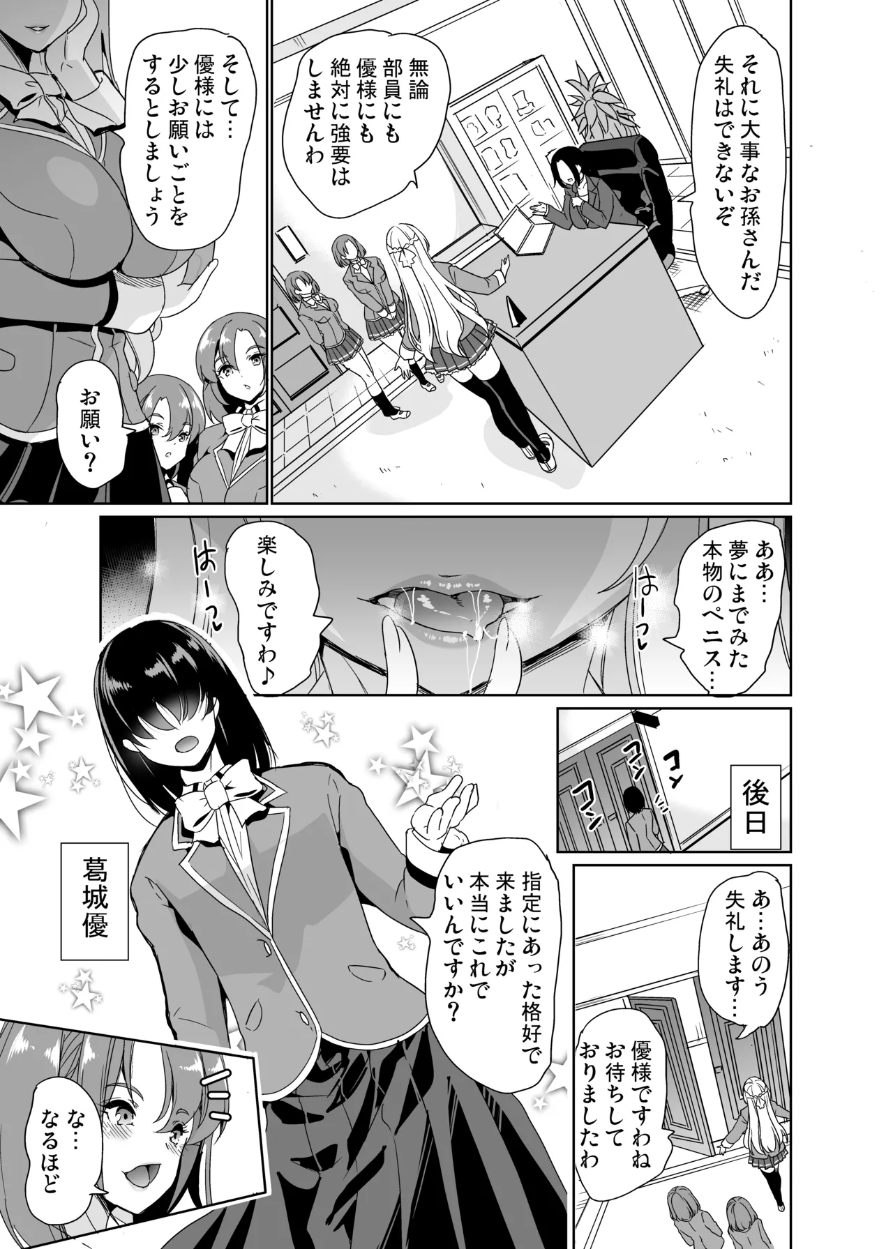 女子ヤリ部屋部の男根 〜痴女ハーレム〜 総集編 page 11 full