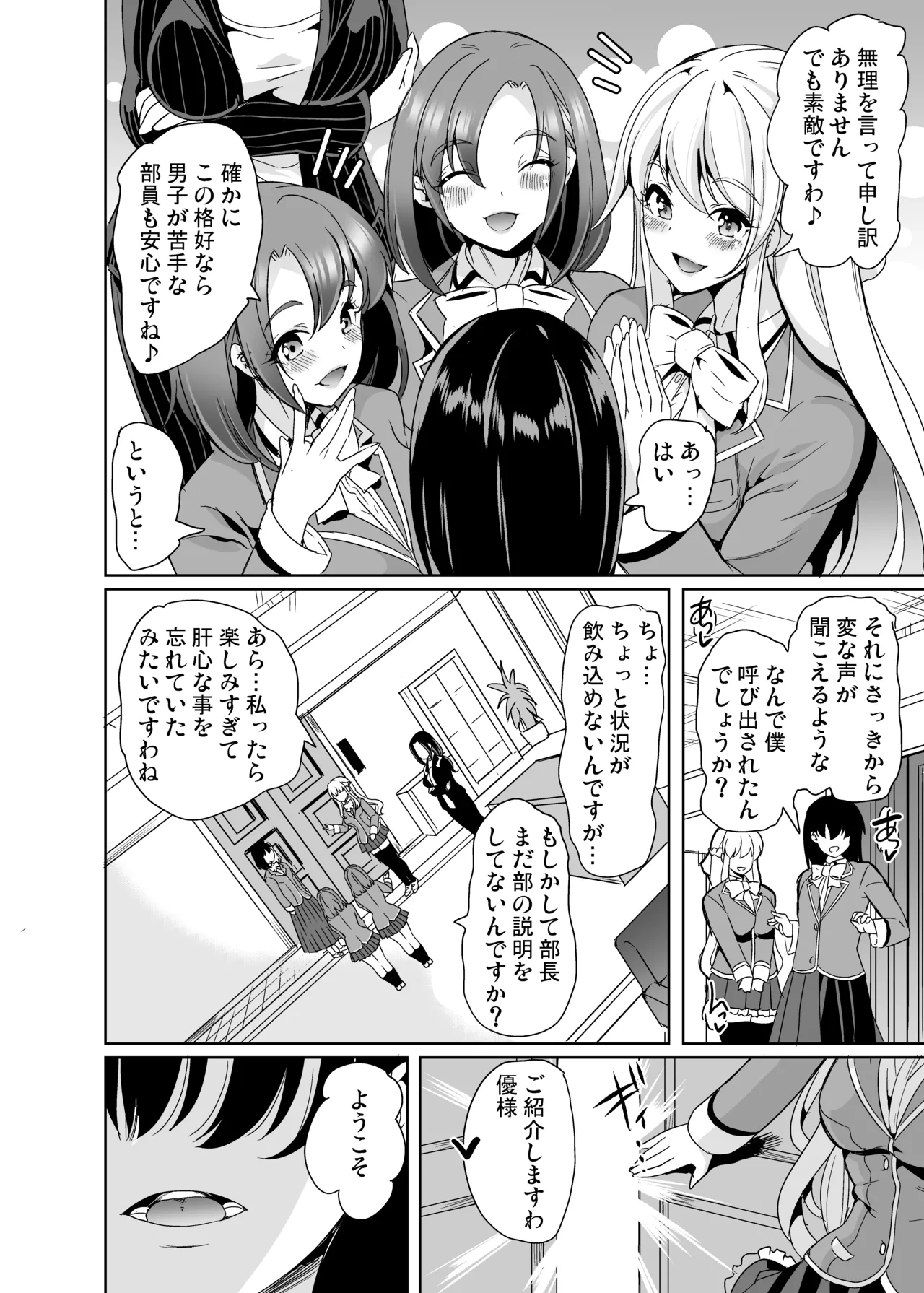 女子ヤリ部屋部の男根 〜痴女ハーレム〜 総集編 page 12 full
