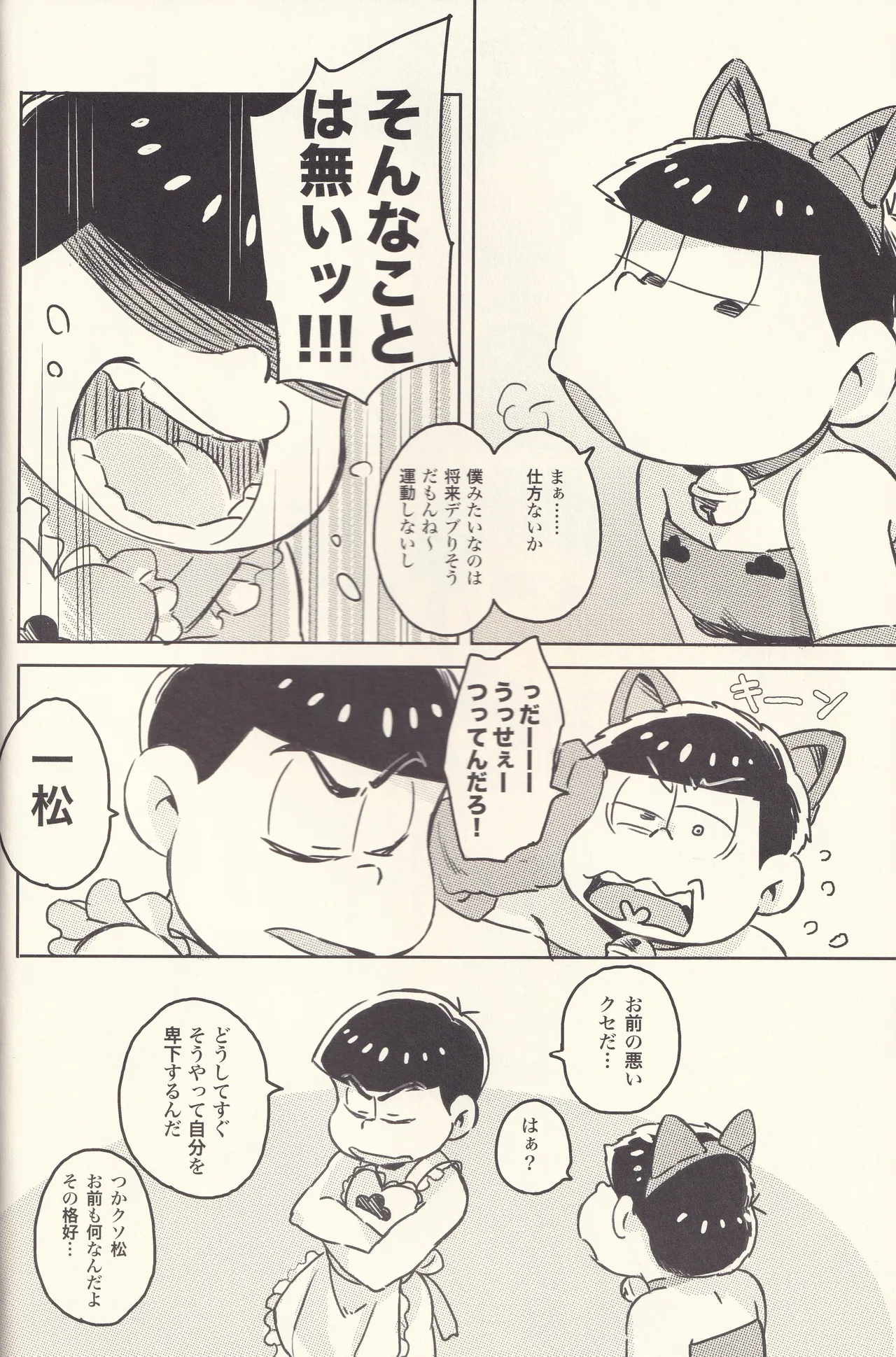 Kara x Ichi Which do you prefer, the sexy one? page 5 full
