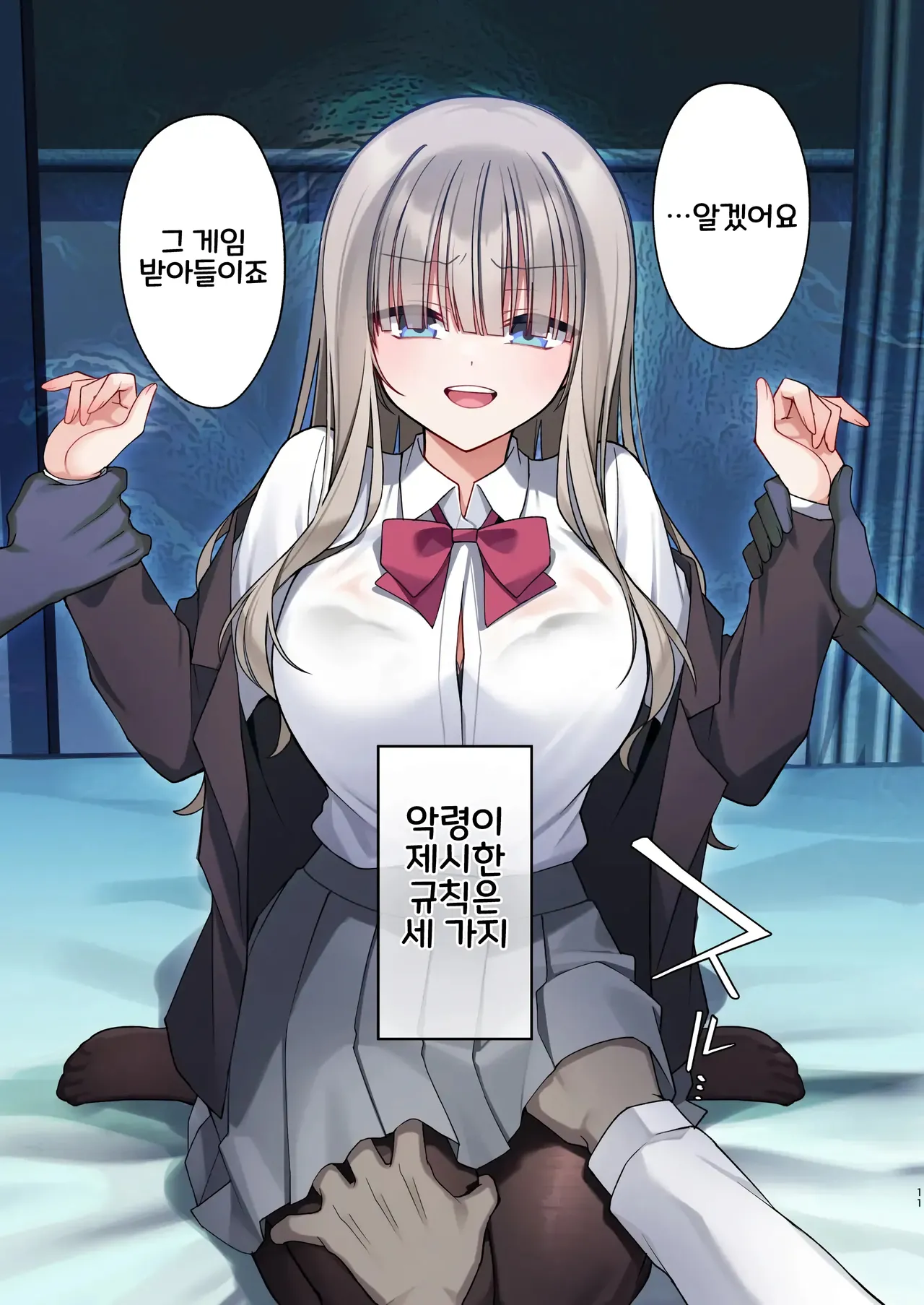 Seidorei Tsuki Jiko Bukken ~Oharai Shippai Shichatta Reinou Shoujo wa Zecchou Jigoku ni Torawareru!?~ | 성노예령이 붙은 사고물건~퇴마 실패한 영능력 소녀 절정 지옥에 갇히다!? page 11 full