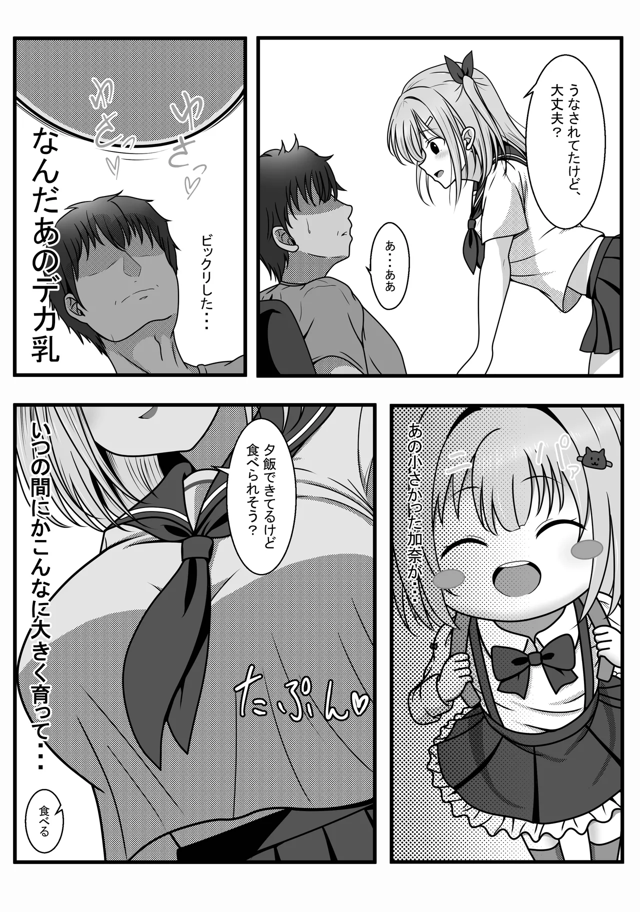 完全睡姦-托卵編ー page 10 full