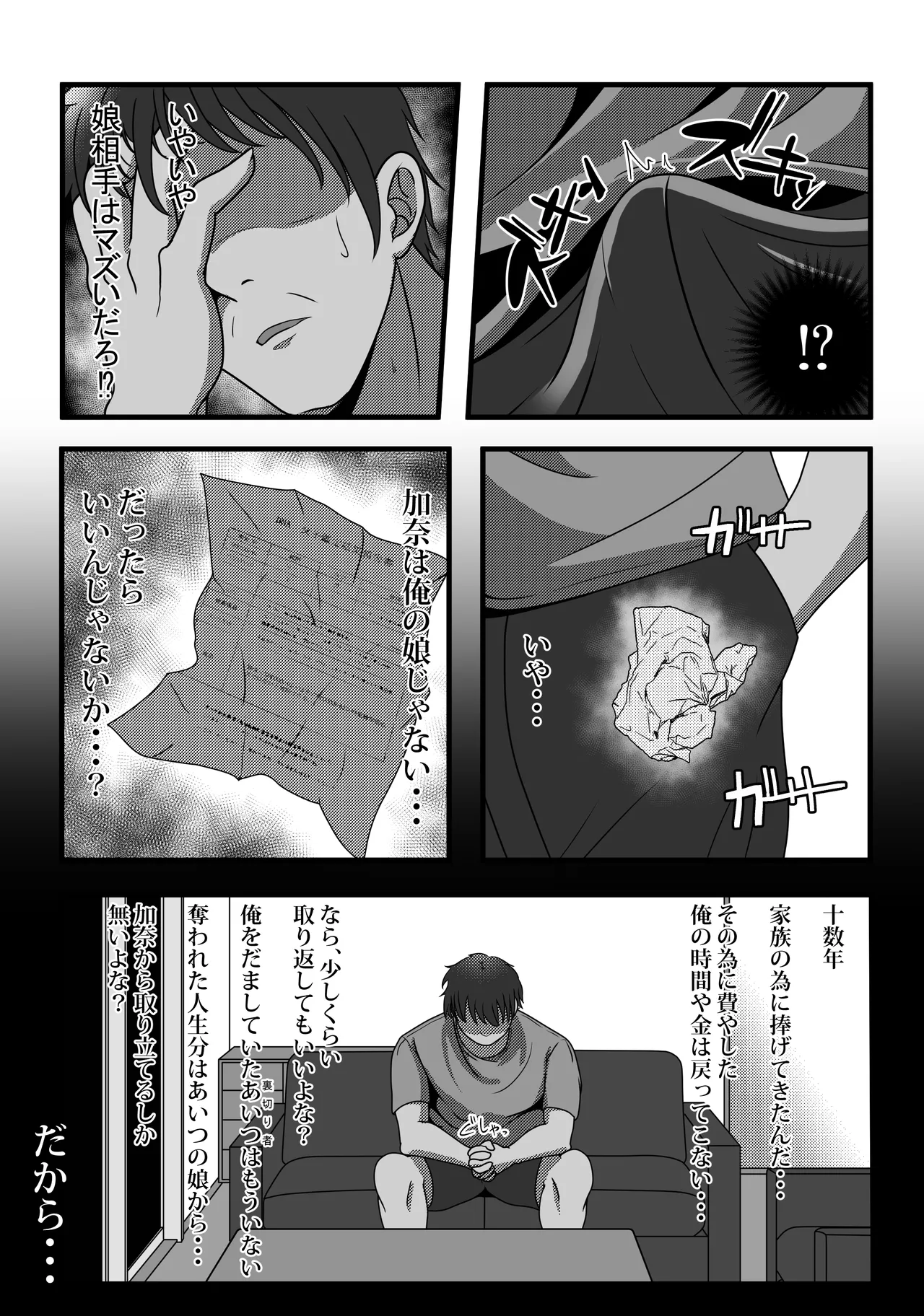 完全睡姦-托卵編ー page 11 full