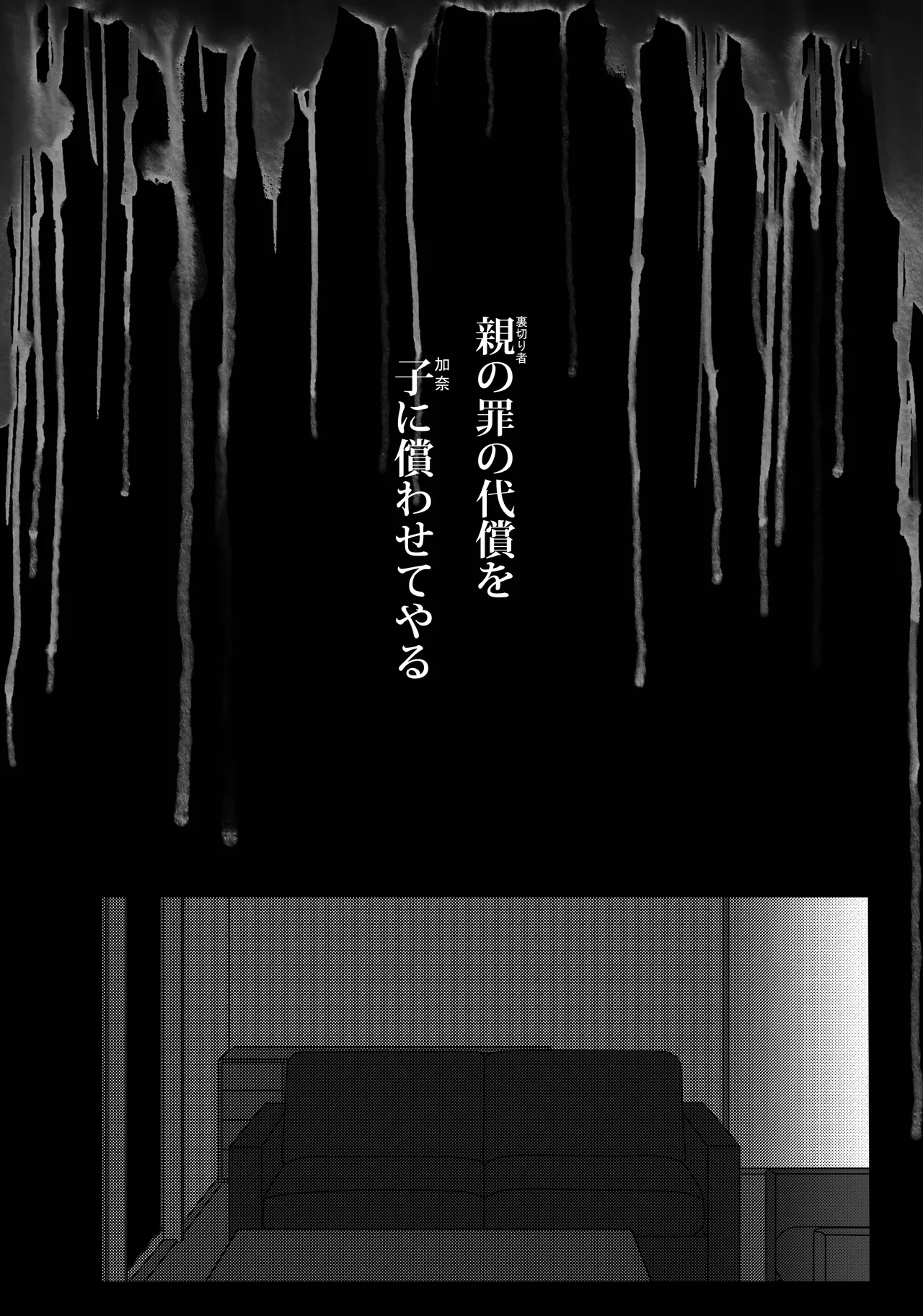 完全睡姦-托卵編ー page 12 full