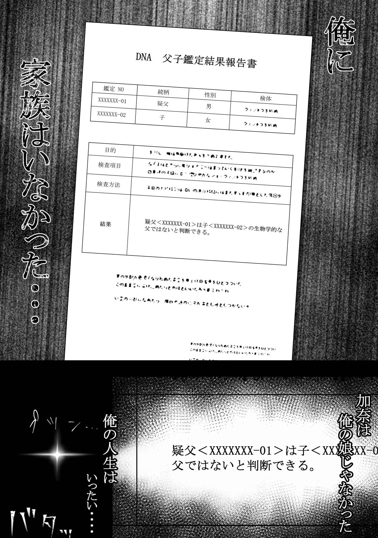 完全睡姦-托卵編ー page 7 full