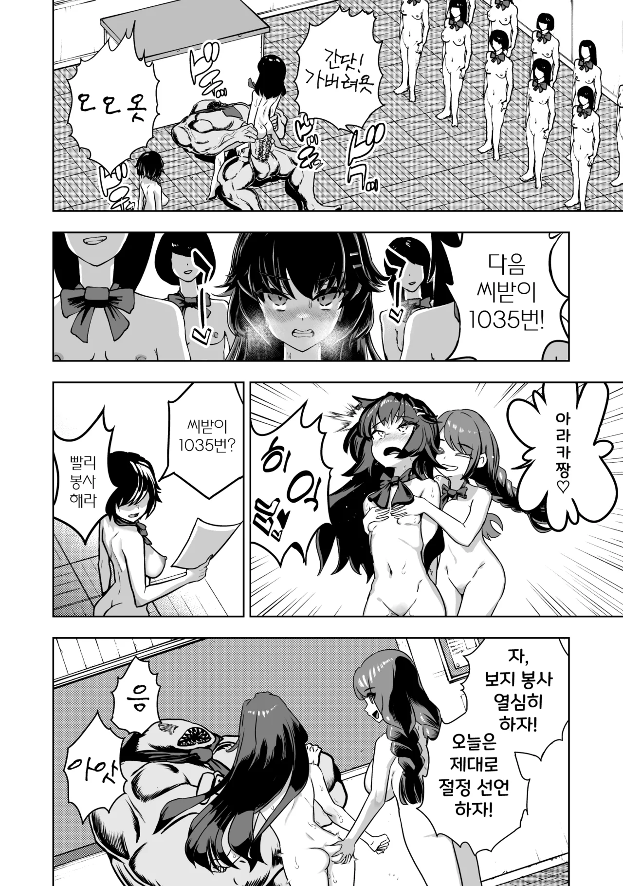 JK Taimashi vs Inkai Gakkyuu ~Dosukebe Taibatsu de Omanko Shidou Arigatou Gozaimasu~ page 11 full